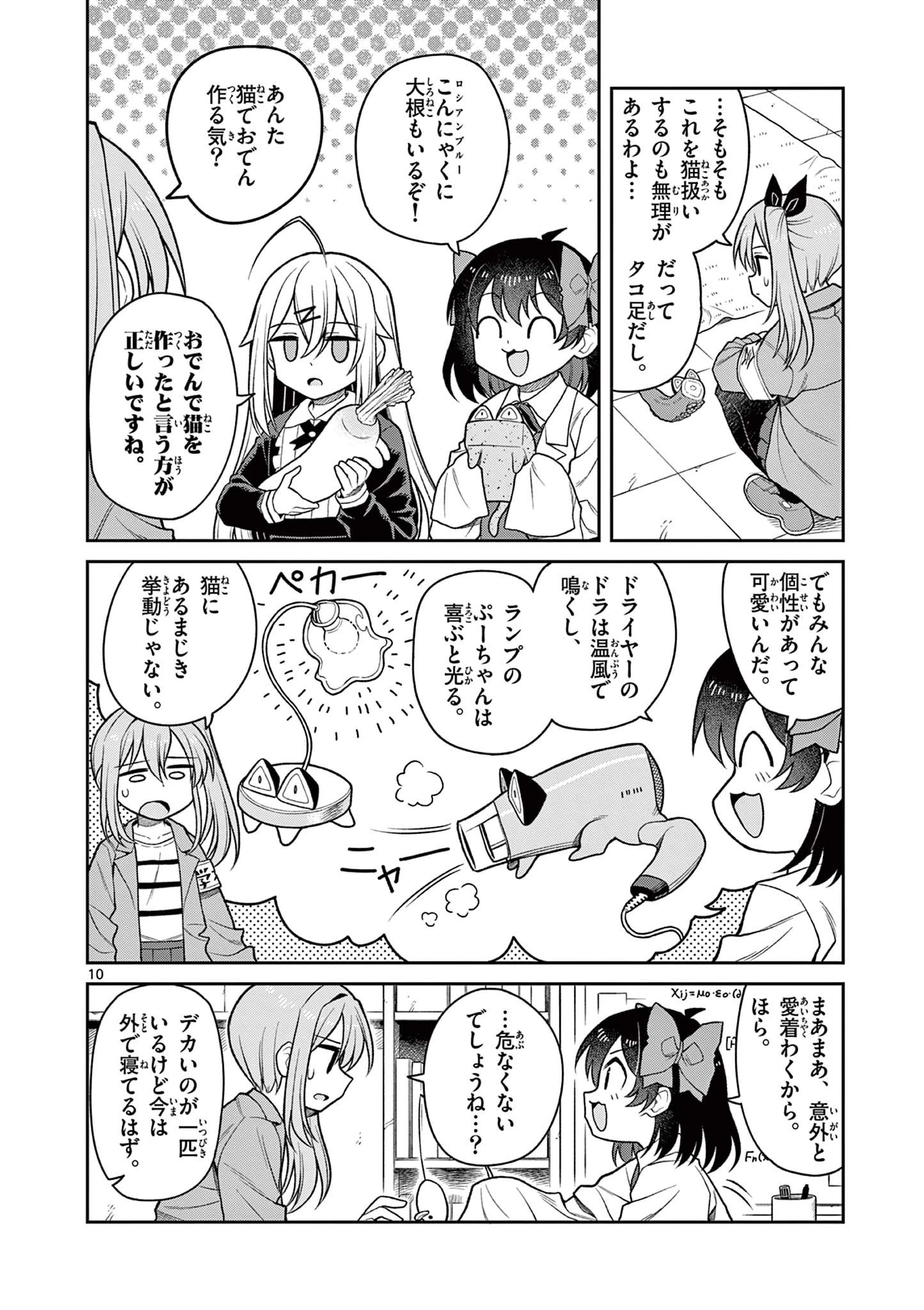 てくのぱにっくゆにばーす 第2話 - 10