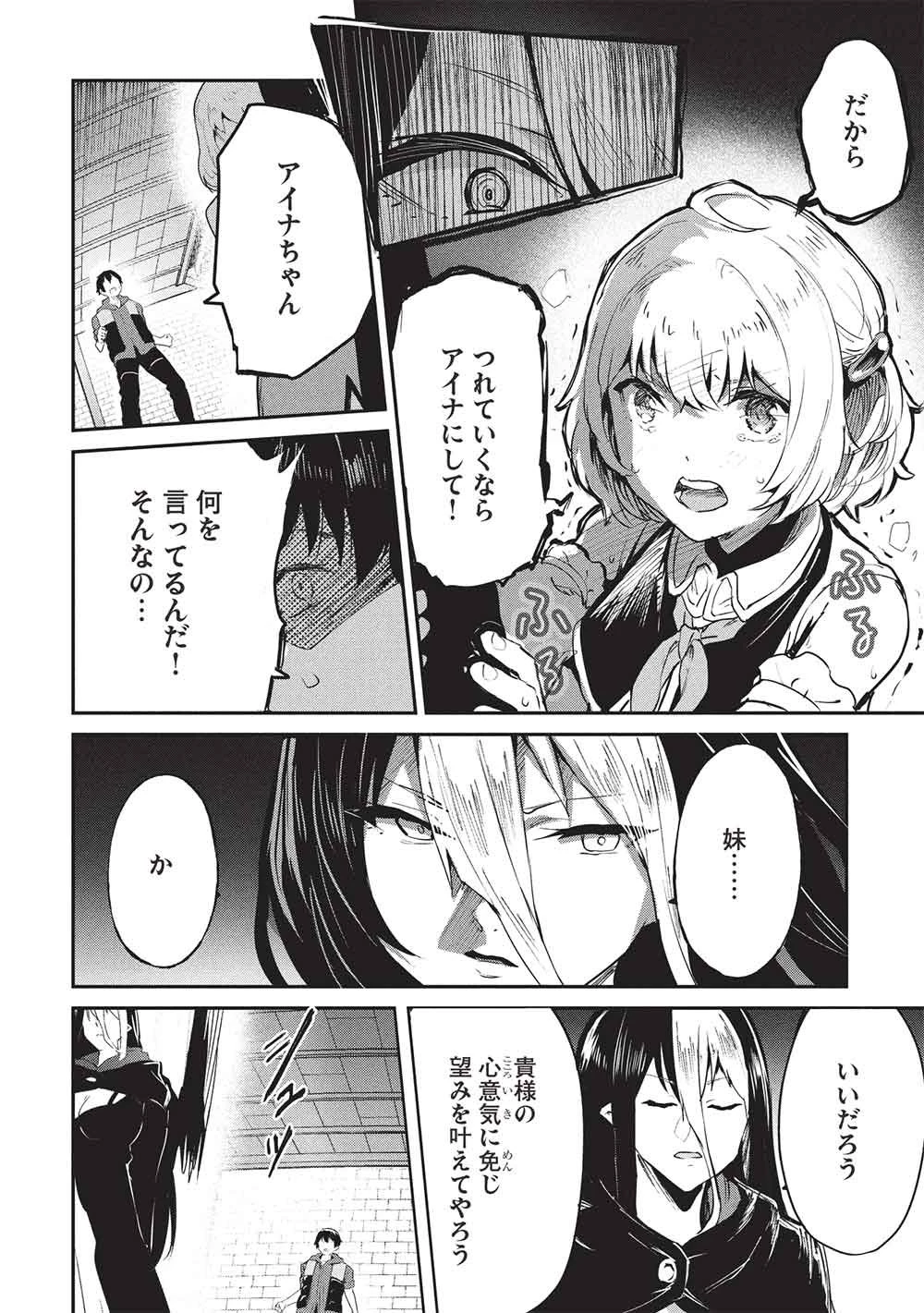 いつでも自宅に帰れる俺は、異世界で行商人をはじめました 第64話 - 2