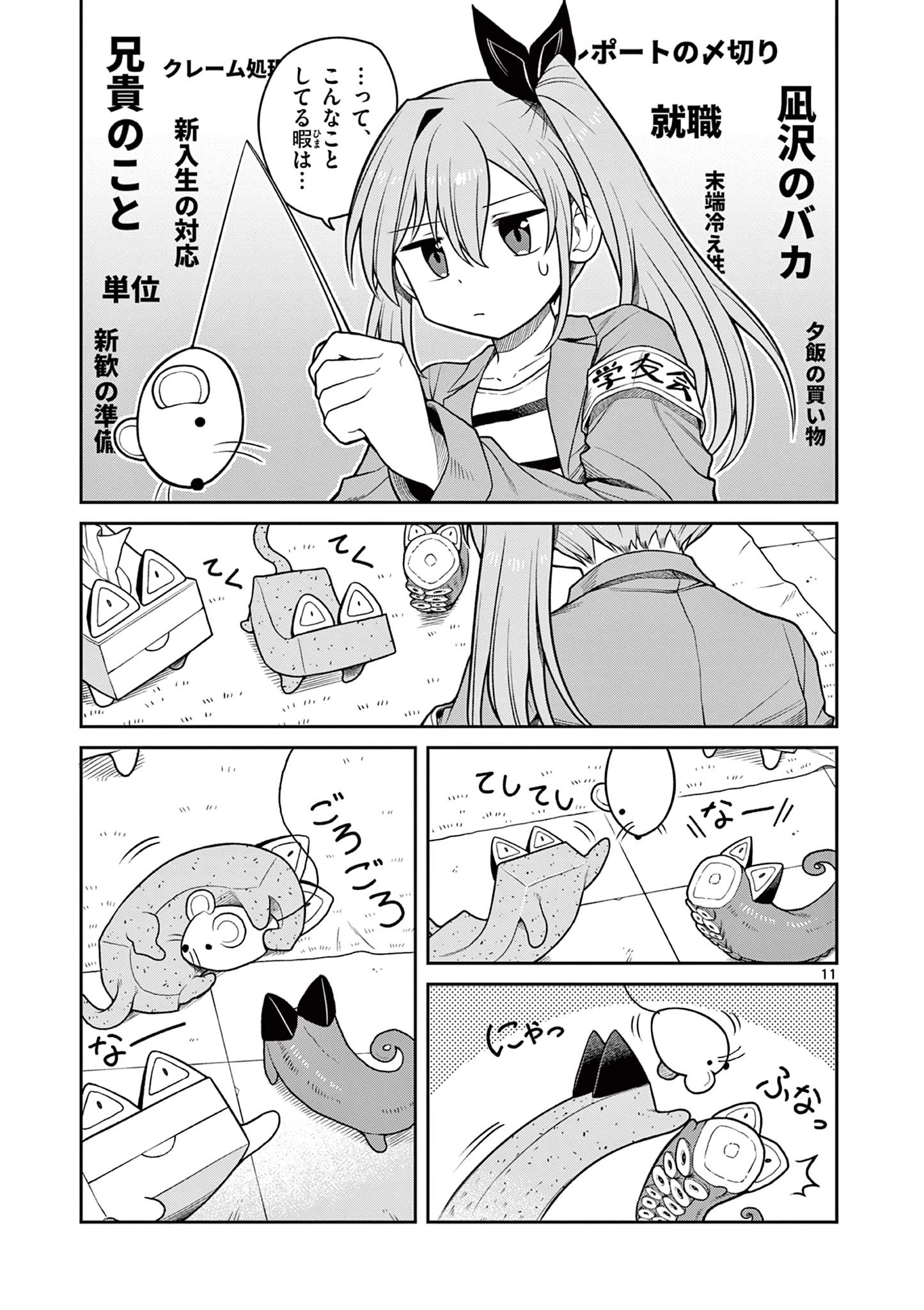 てくのぱにっくゆにばーす 第2話 - 11