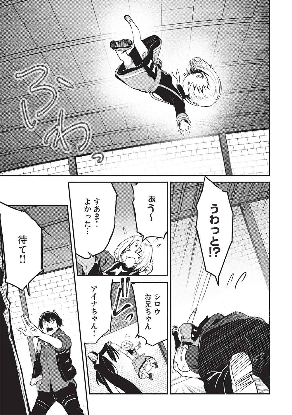 いつでも自宅に帰れる俺は、異世界で行商人をはじめました 第64話 - 3