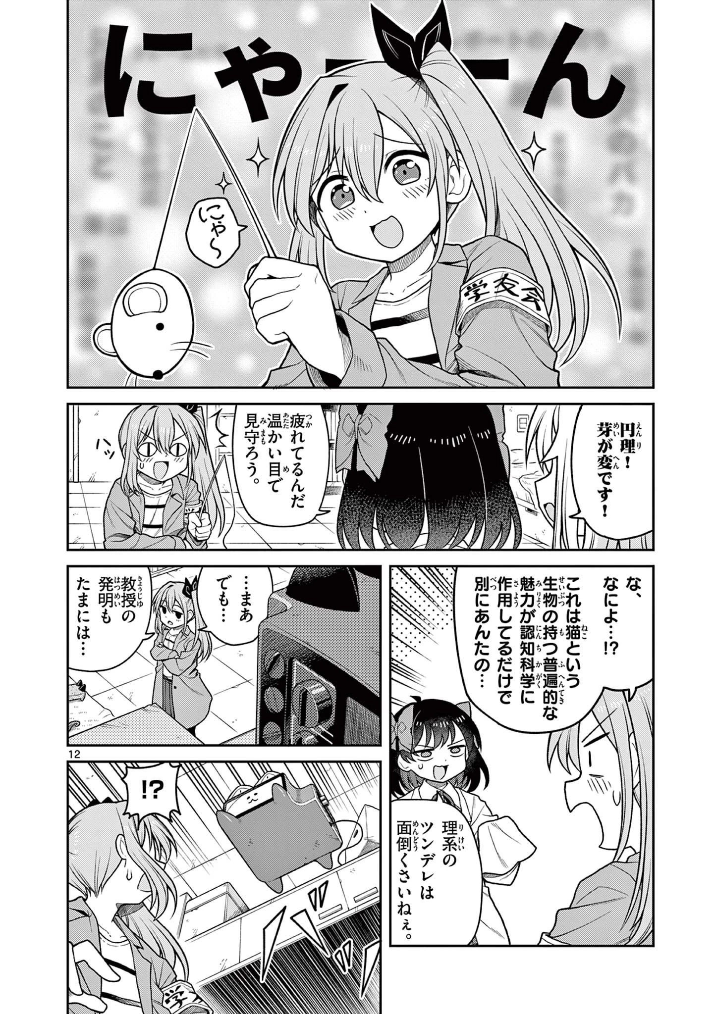 てくのぱにっくゆにばーす 第2話 - 12