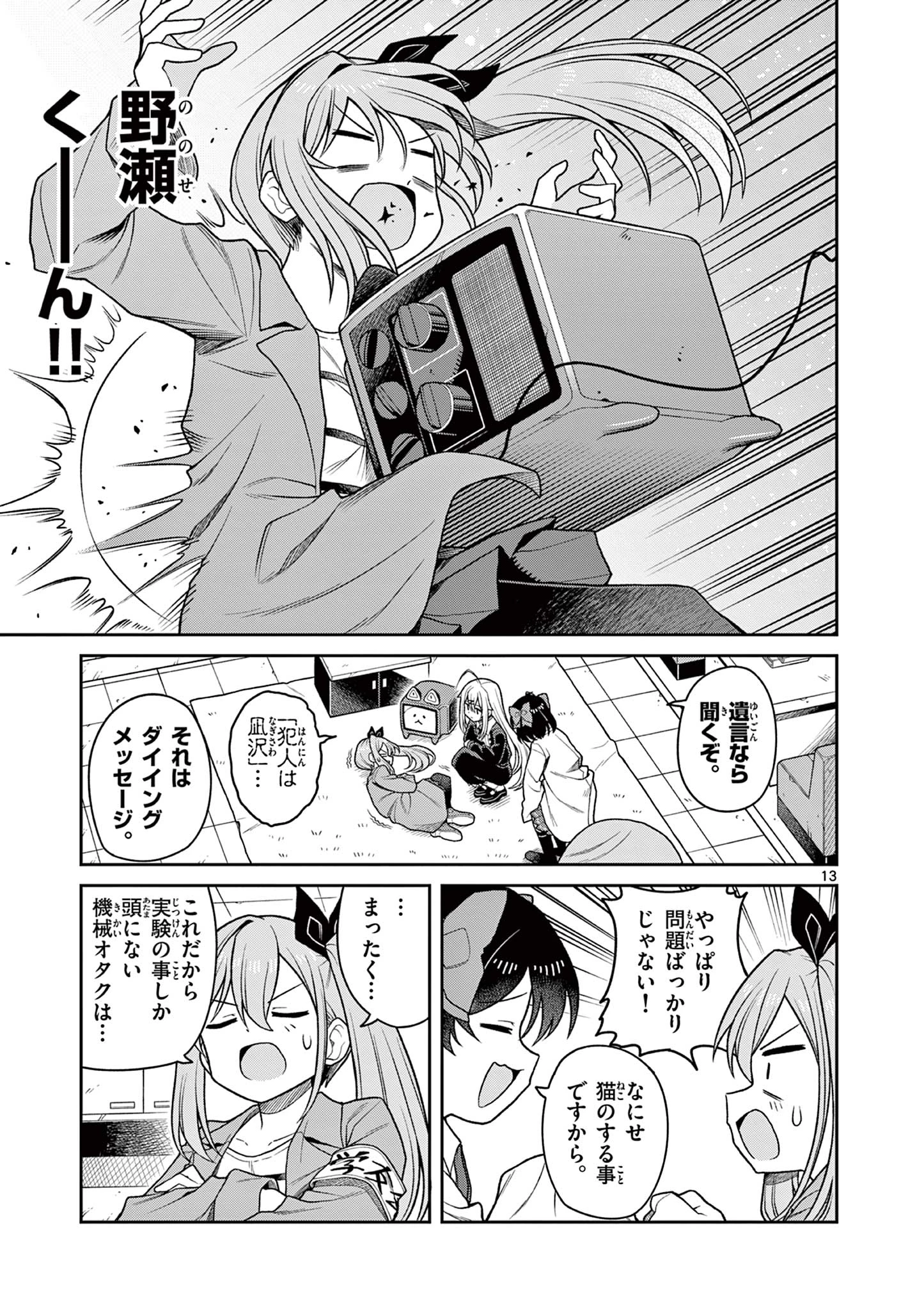 てくのぱにっくゆにばーす 第2話 - 13