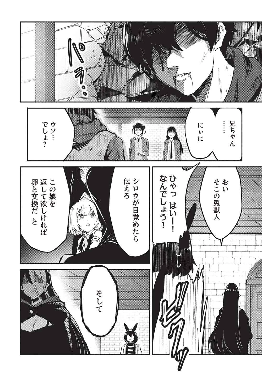 いつでも自宅に帰れる俺は、異世界で行商人をはじめました 第64話 - 6