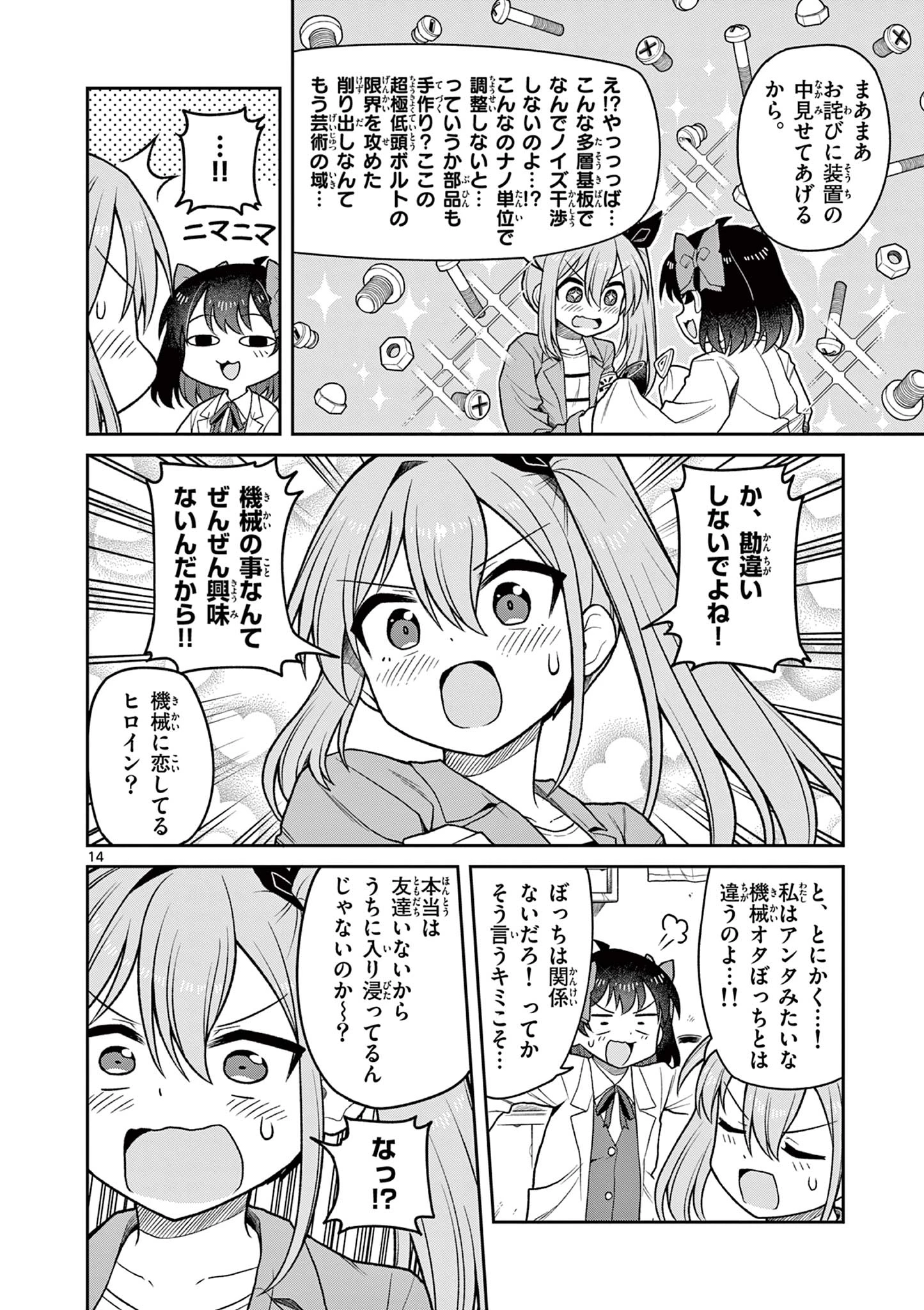 てくのぱにっくゆにばーす 第2話 - 14