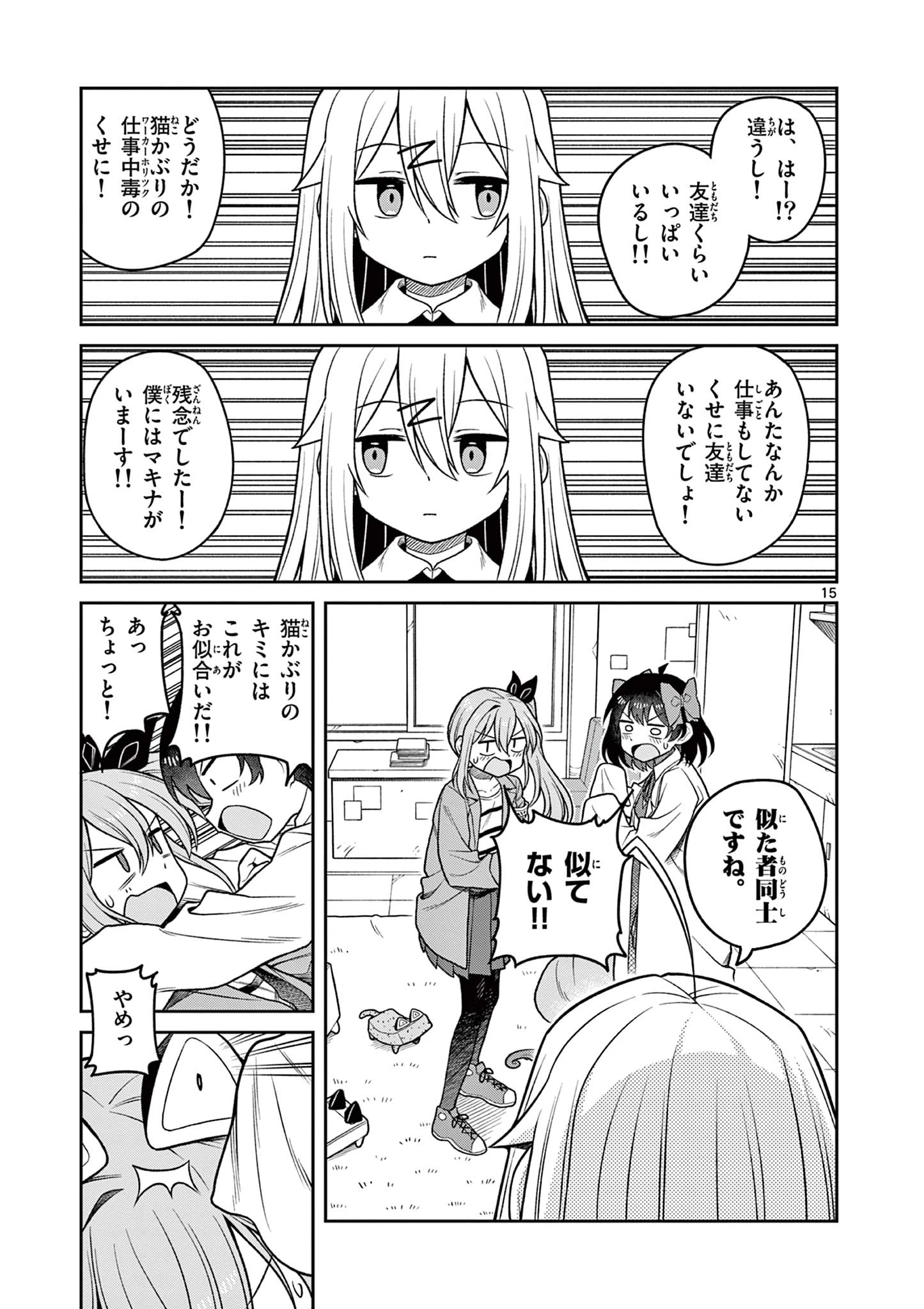 てくのぱにっくゆにばーす 第2話 - 15