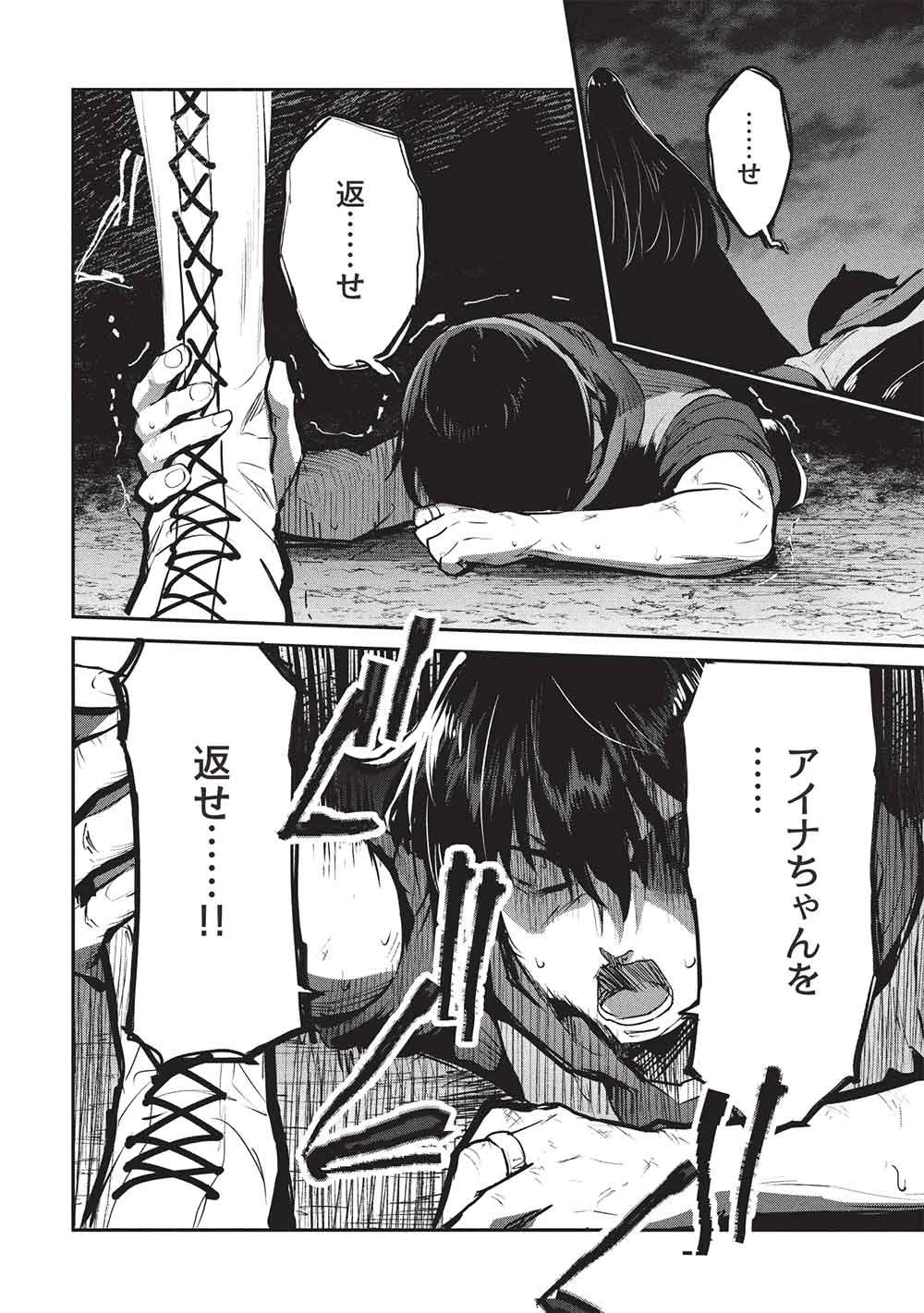 いつでも自宅に帰れる俺は、異世界で行商人をはじめました 第64話 - 8