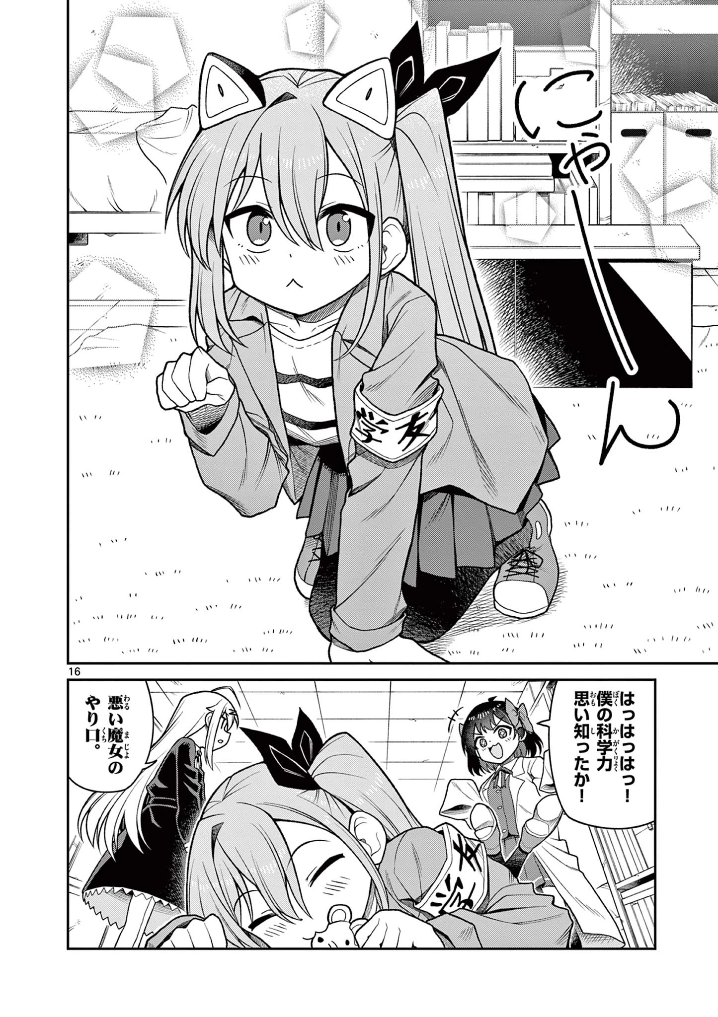 てくのぱにっくゆにばーす 第2話 - 16
