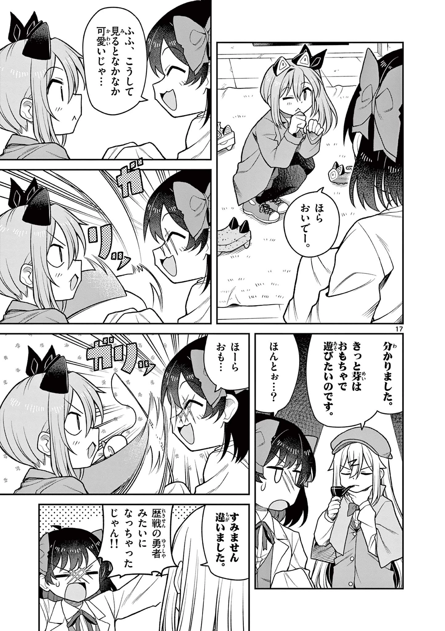 てくのぱにっくゆにばーす 第2話 - 17