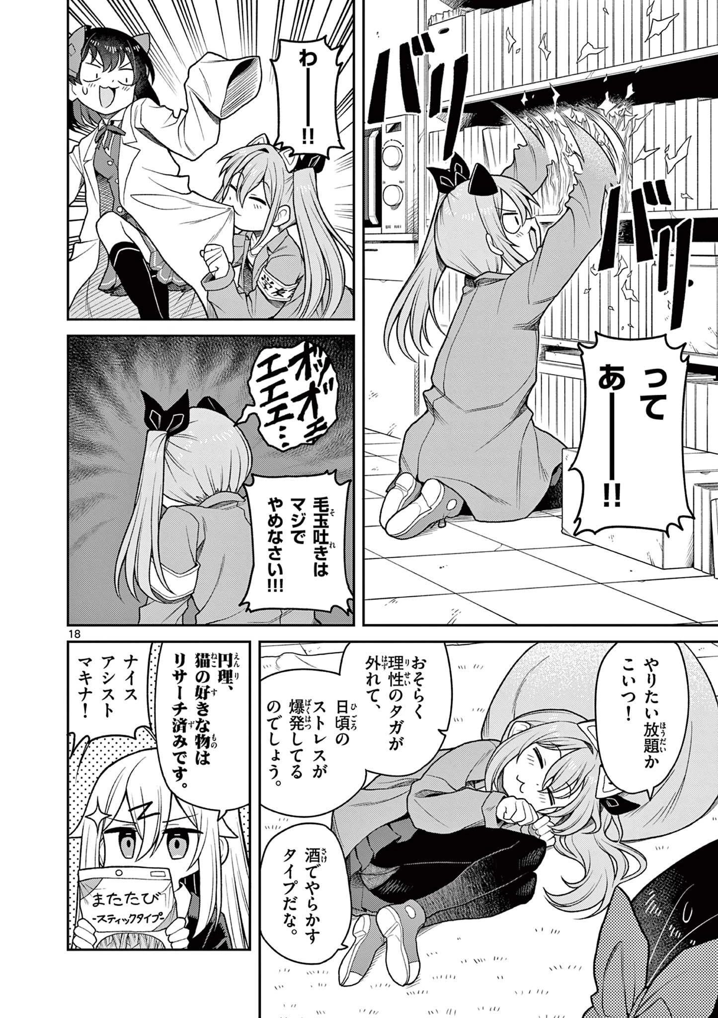 てくのぱにっくゆにばーす 第2話 - 18