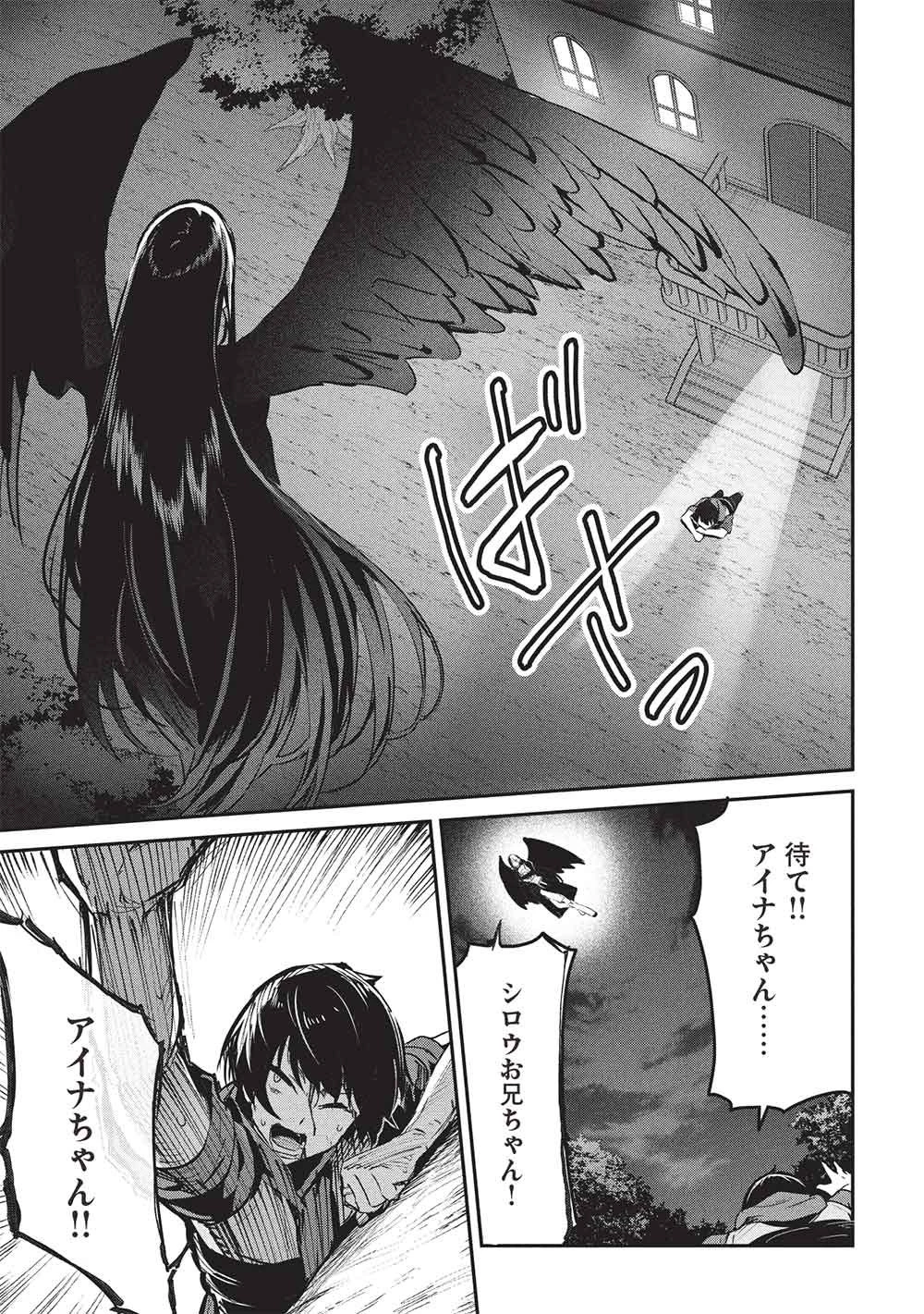 いつでも自宅に帰れる俺は、異世界で行商人をはじめました 第64話 - 11