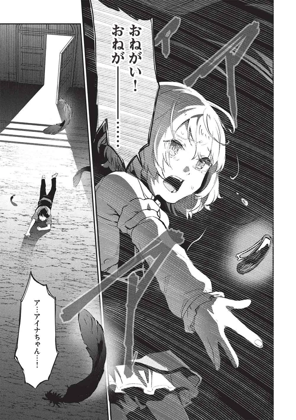 いつでも自宅に帰れる俺は、異世界で行商人をはじめました 第64話 - 13