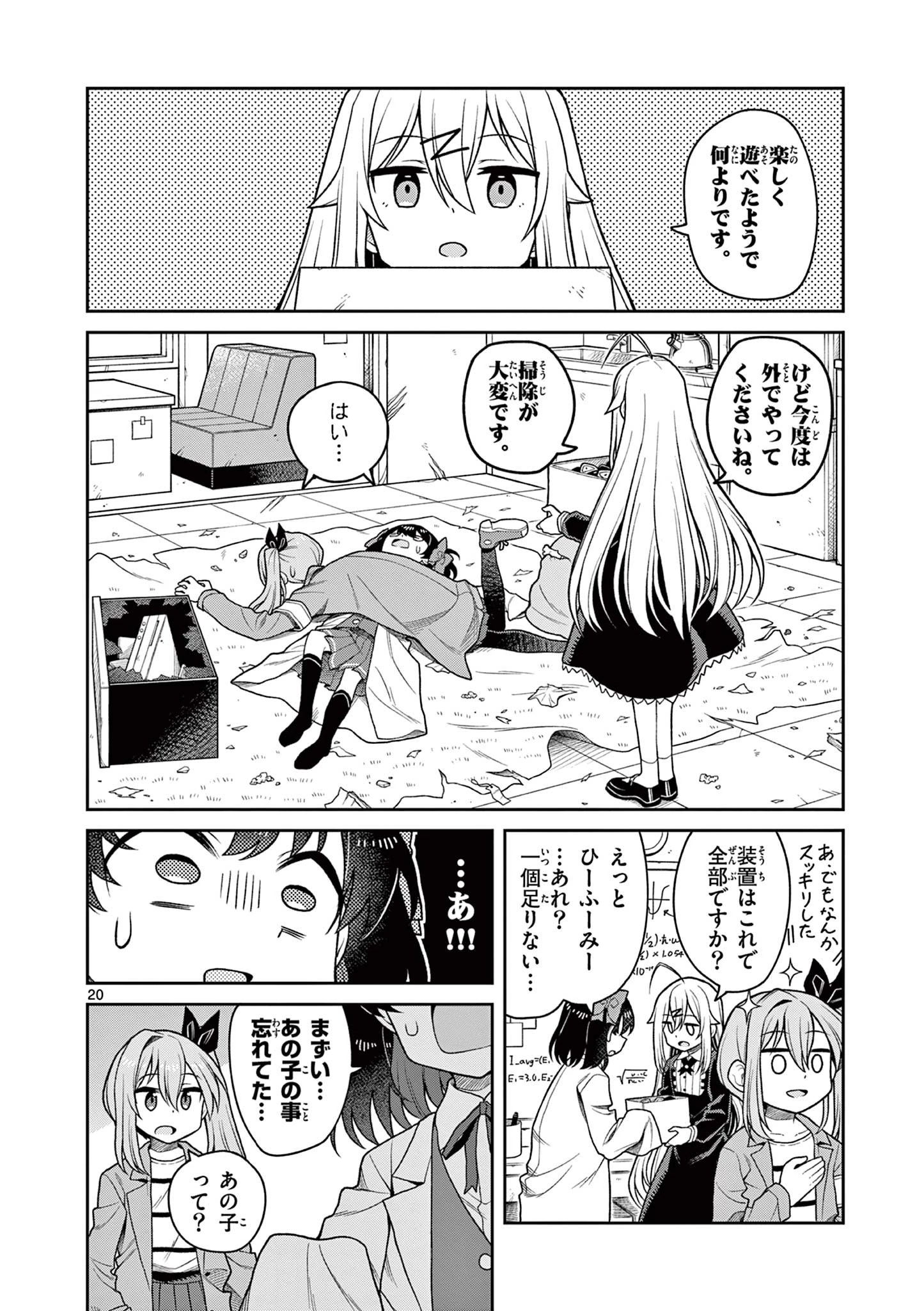 てくのぱにっくゆにばーす 第2話 - 20