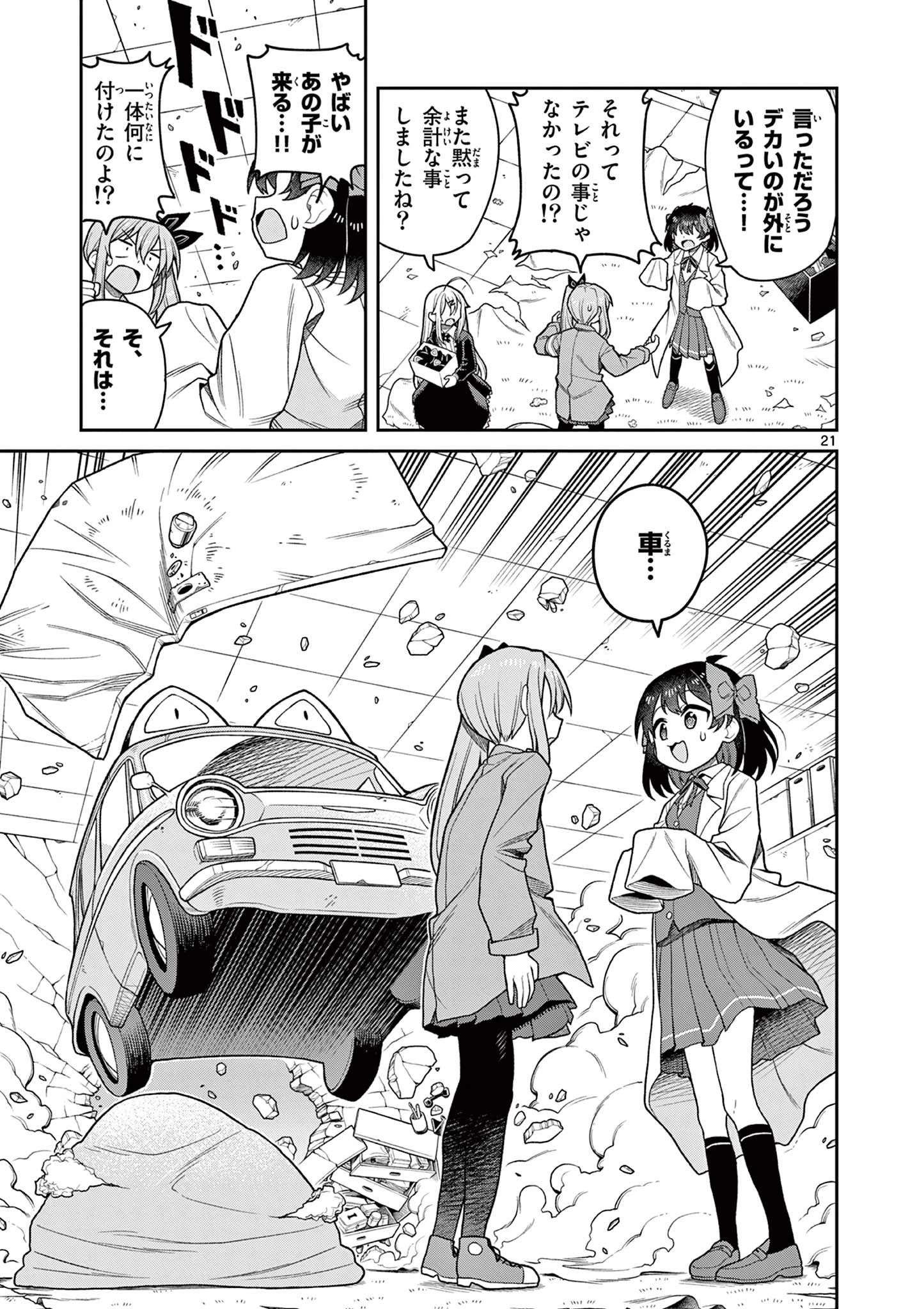 てくのぱにっくゆにばーす 第2話 - 21