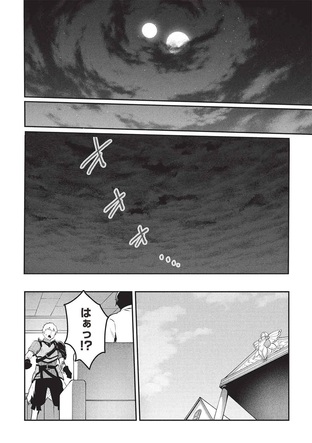 いつでも自宅に帰れる俺は、異世界で行商人をはじめました 第64話 - 14