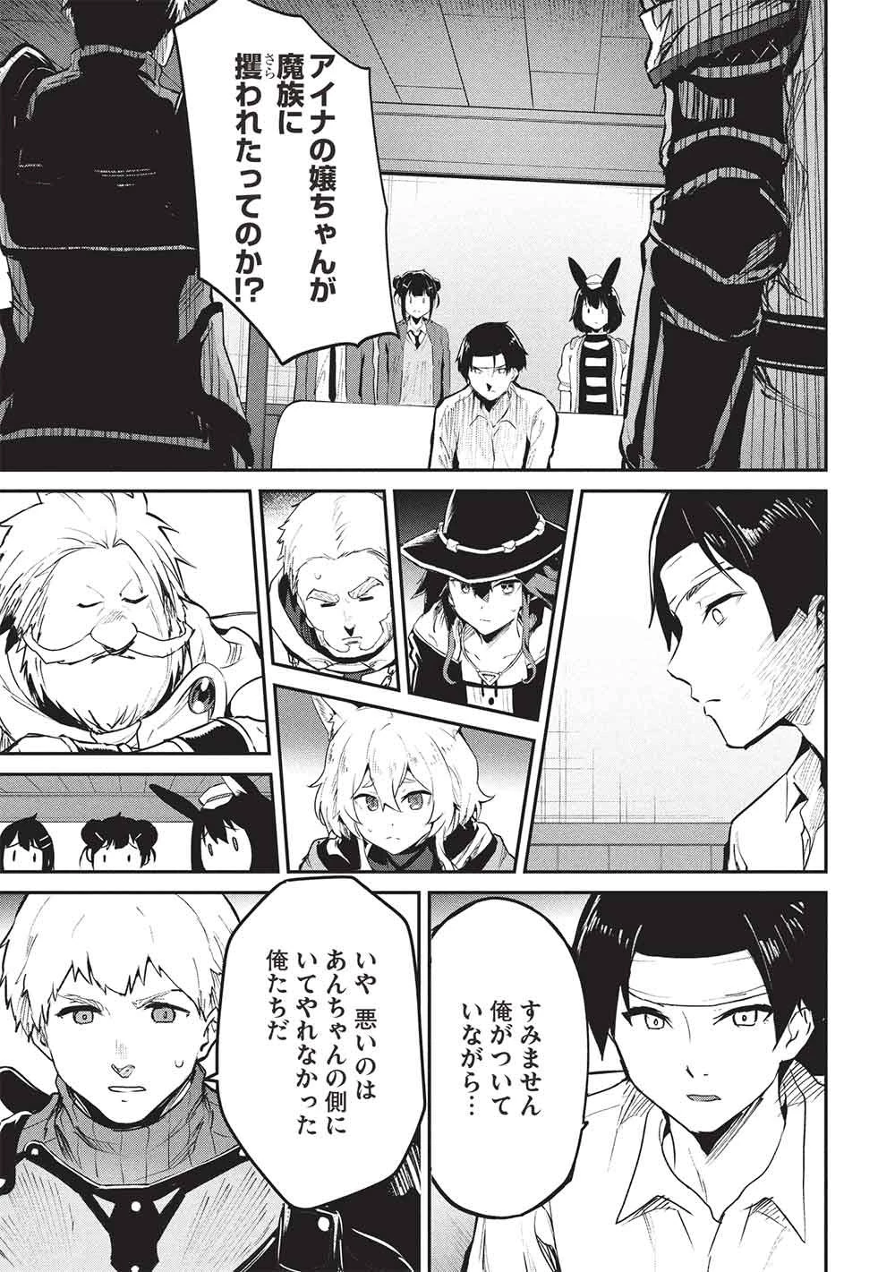 いつでも自宅に帰れる俺は、異世界で行商人をはじめました 第64話 - 15