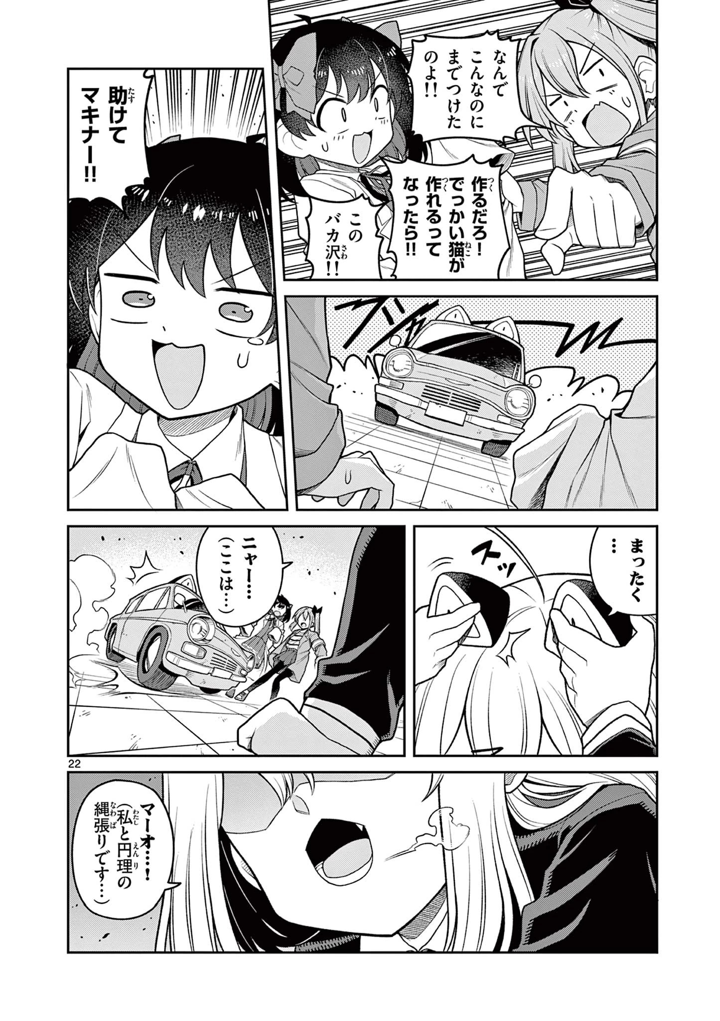 てくのぱにっくゆにばーす 第2話 - 22