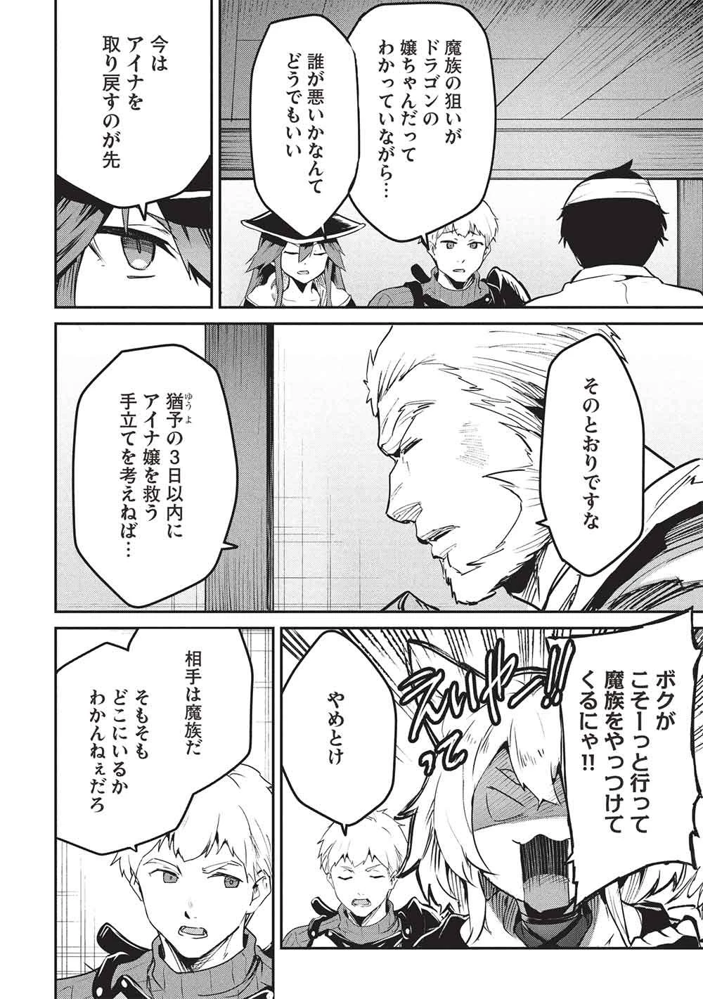 いつでも自宅に帰れる俺は、異世界で行商人をはじめました 第64話 - 16