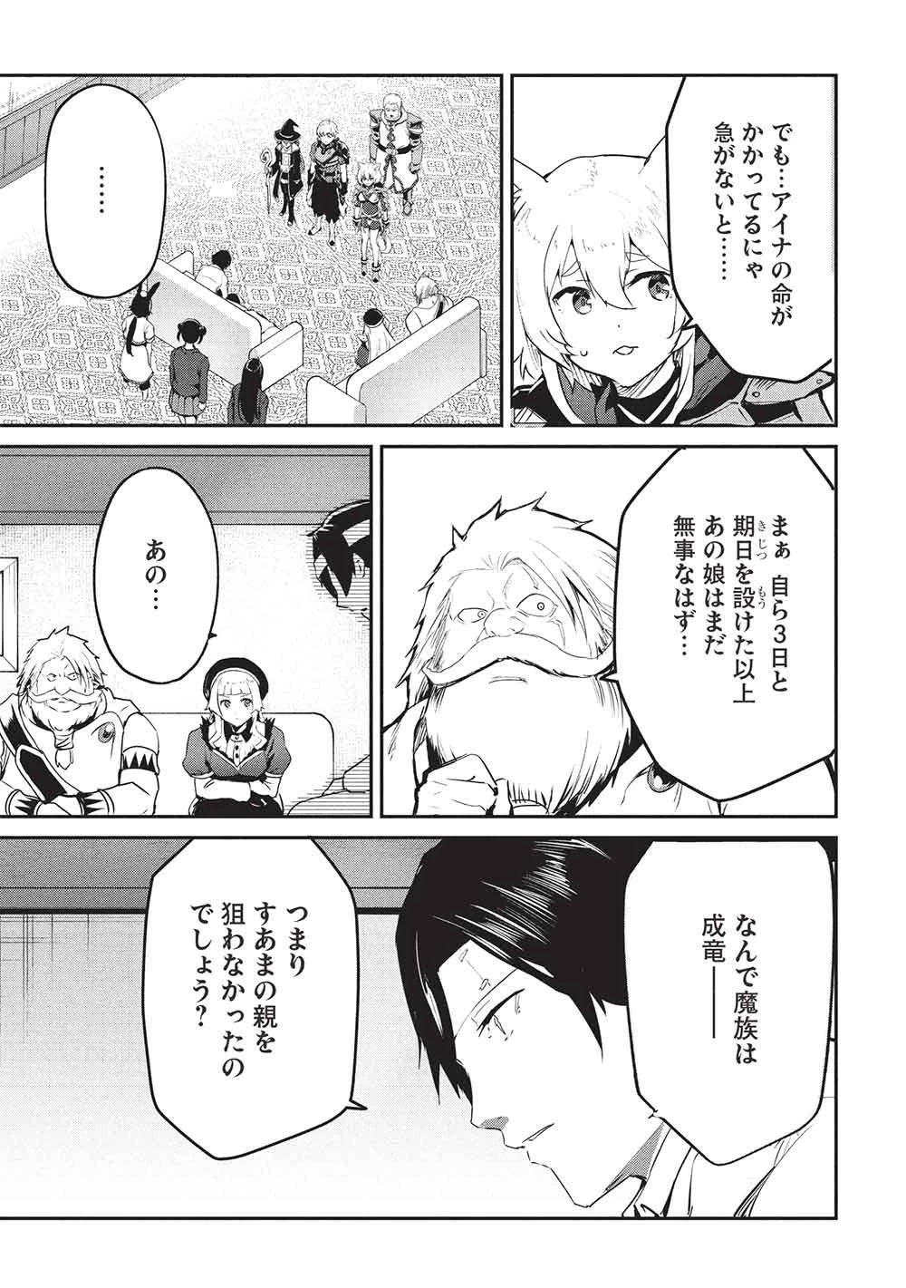 いつでも自宅に帰れる俺は、異世界で行商人をはじめました 第64話 - 17