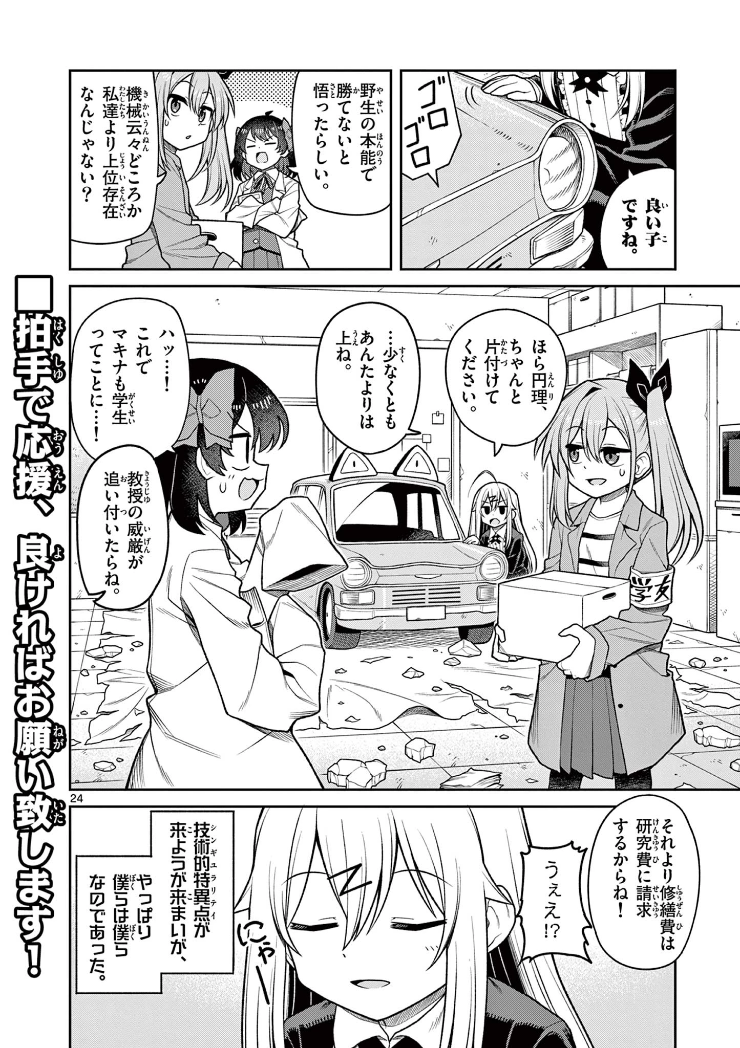 てくのぱにっくゆにばーす 第2話 - 24