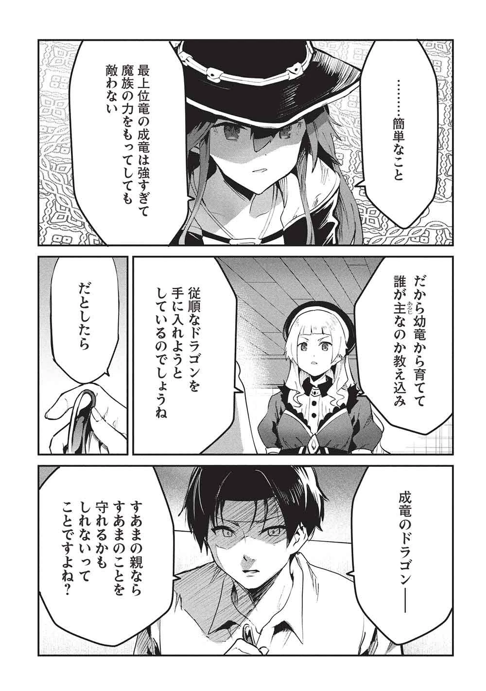 いつでも自宅に帰れる俺は、異世界で行商人をはじめました 第64話 - 18