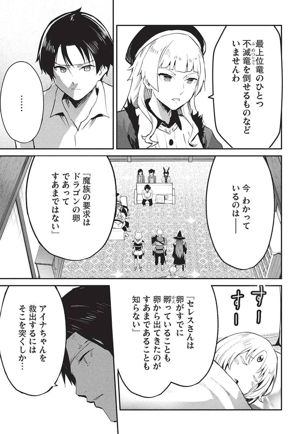 いつでも自宅に帰れる俺は、異世界で行商人をはじめました 第64話 - 19