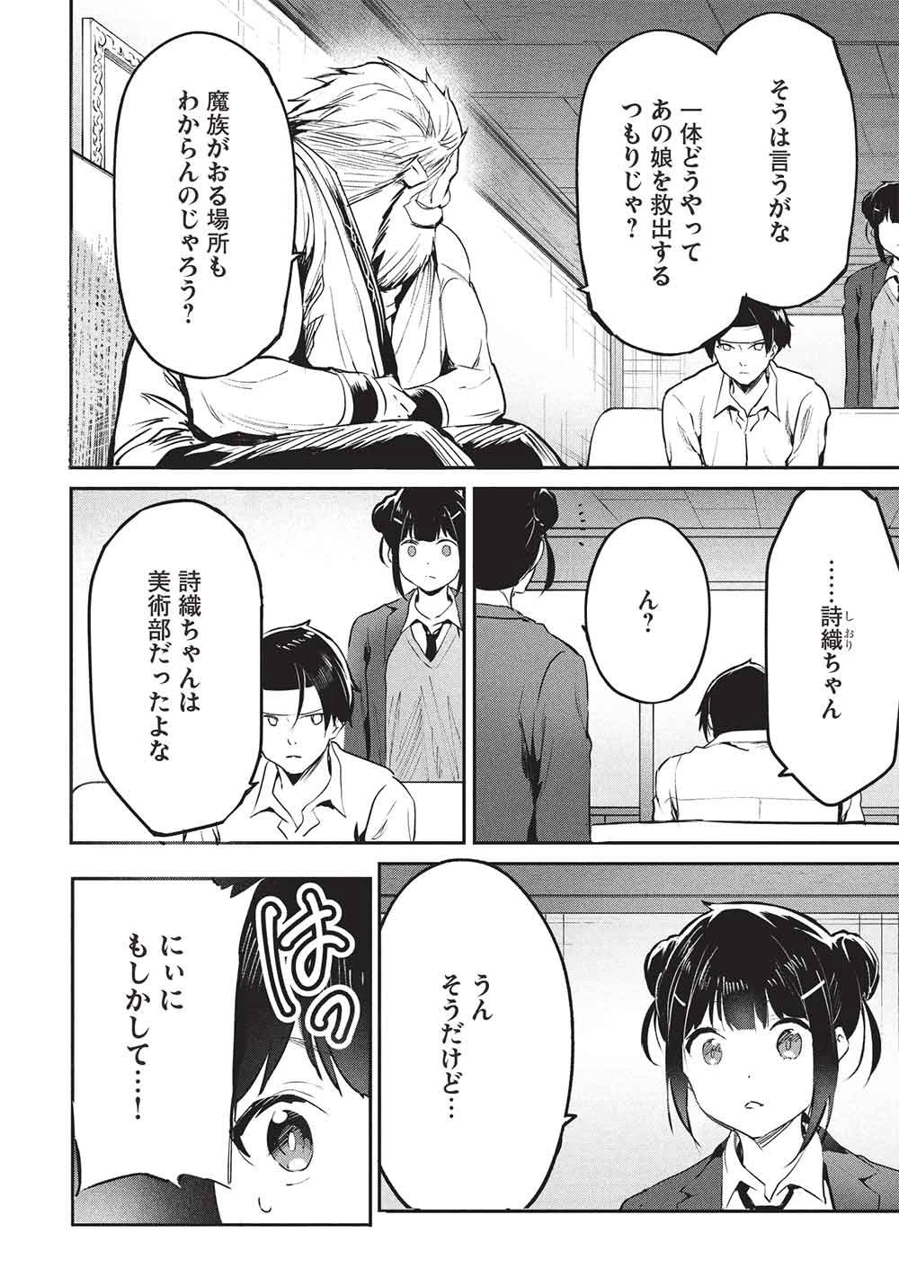 いつでも自宅に帰れる俺は、異世界で行商人をはじめました 第64話 - 20