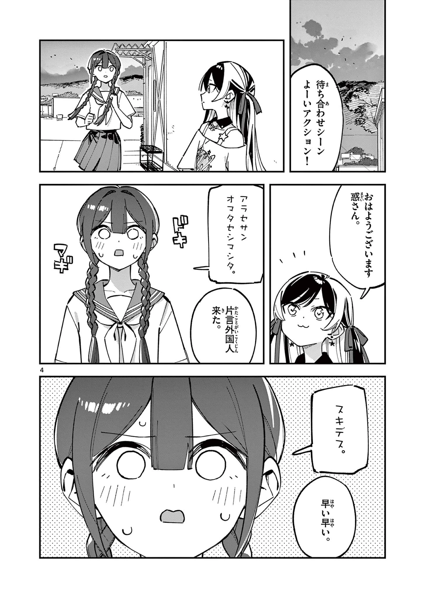 放課後、僕らは宇宙に惑う 第32話 - 4