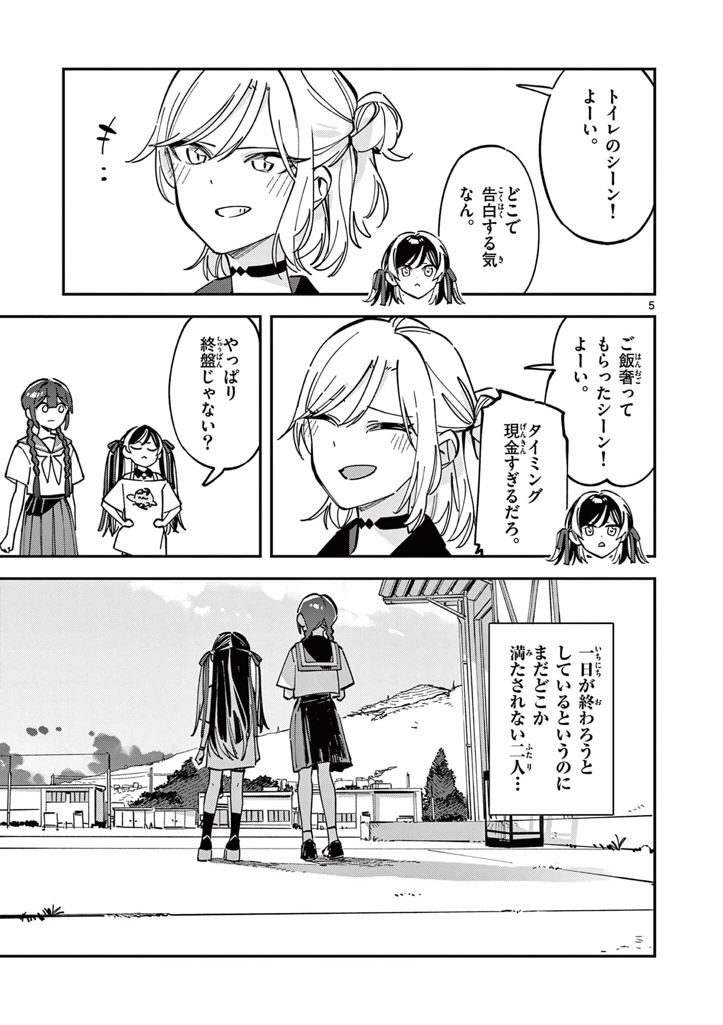 放課後、僕らは宇宙に惑う 第32話 - 5