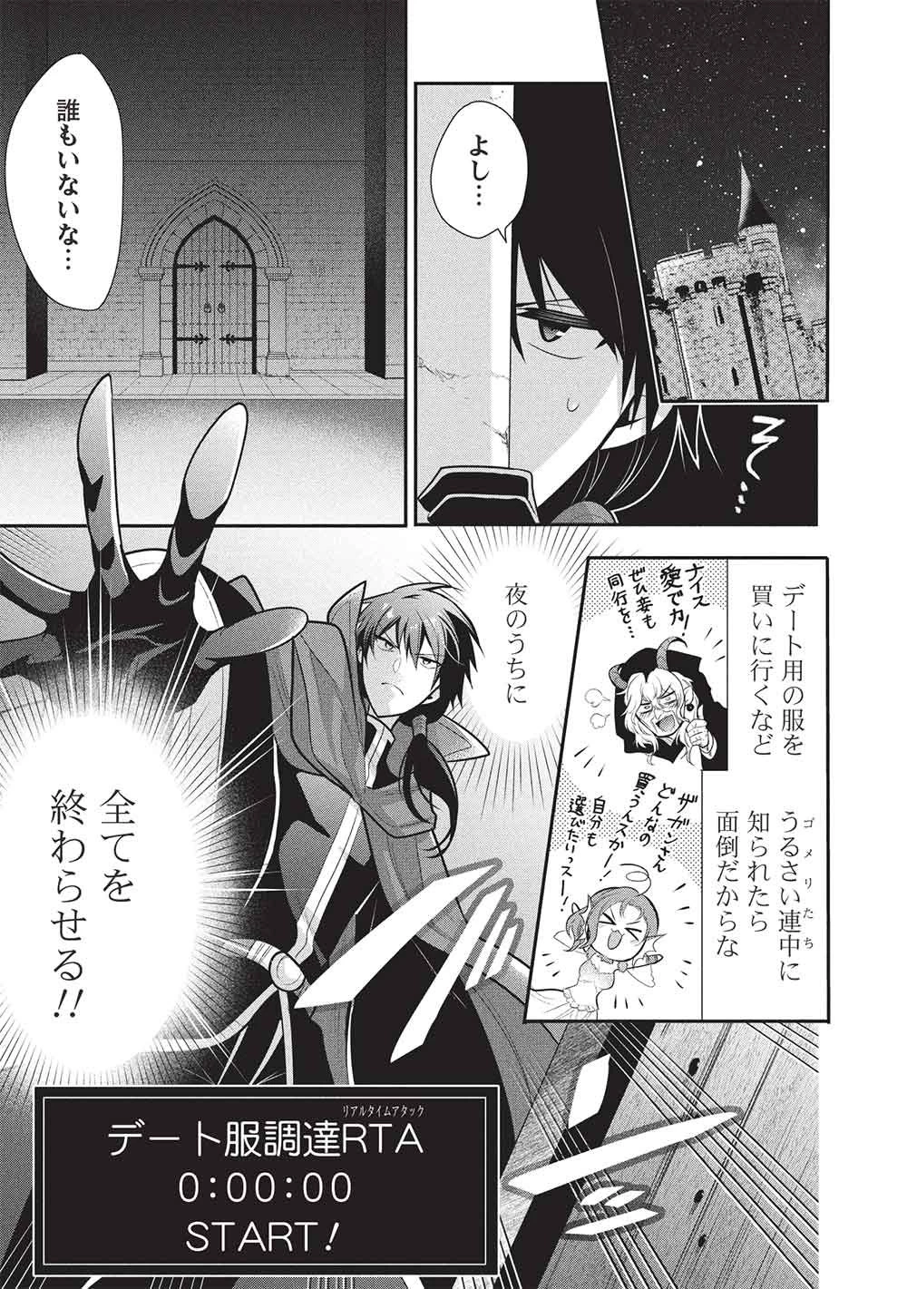 魔王の俺が奴隷エルフを嫁にしたんだが、どう愛でればいい？ 第74話 - 1