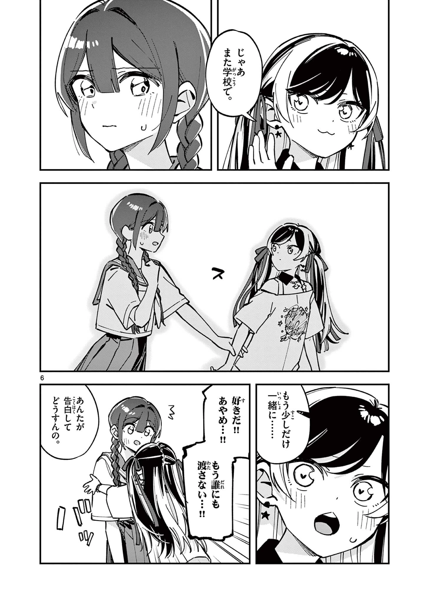 放課後、僕らは宇宙に惑う 第32話 - 6