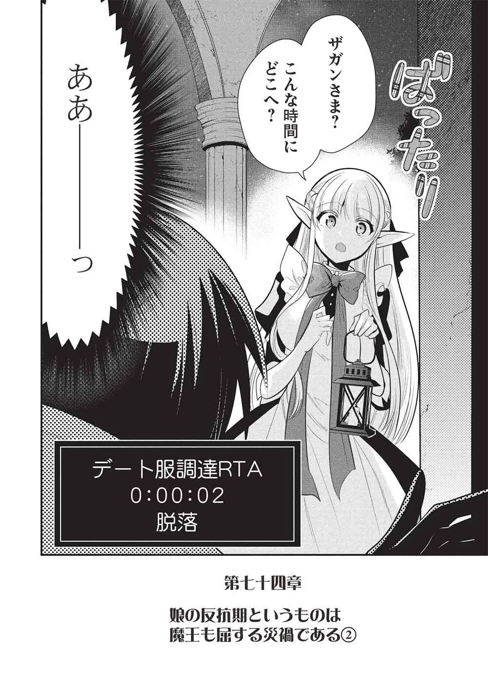 魔王の俺が奴隷エルフを嫁にしたんだが、どう愛でればいい？ 第74話 - 2