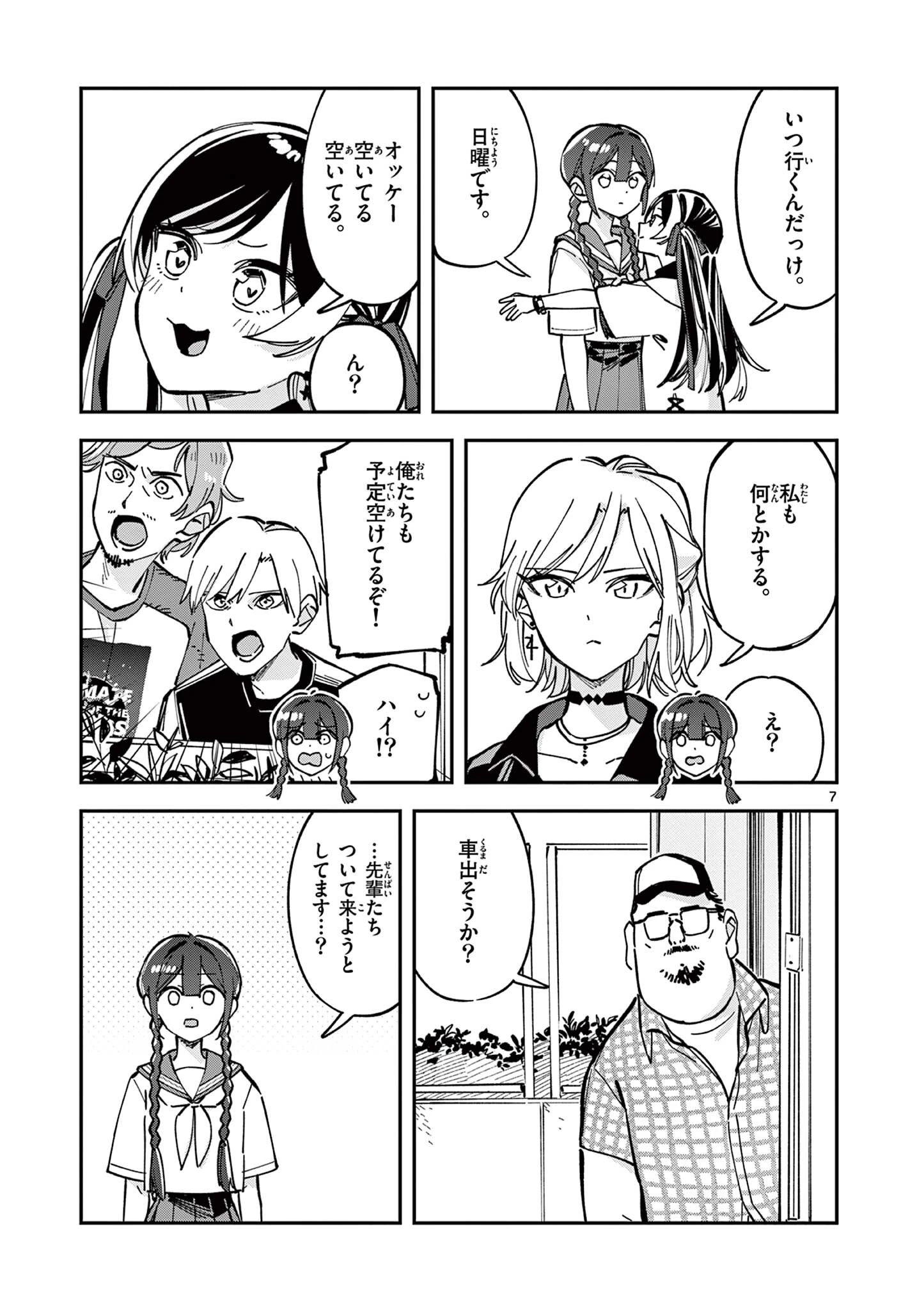 放課後、僕らは宇宙に惑う 第32話 - 7