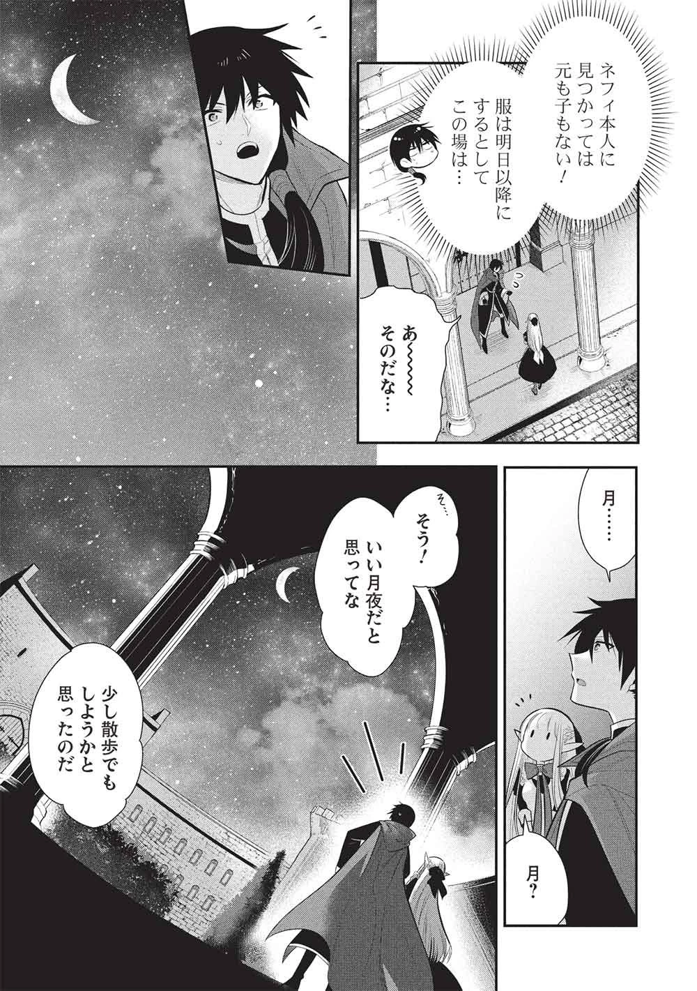 魔王の俺が奴隷エルフを嫁にしたんだが、どう愛でればいい？ 第74話 - 3