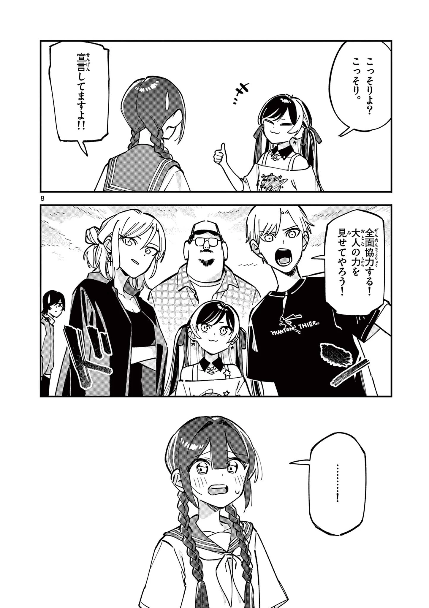 放課後、僕らは宇宙に惑う 第32話 - 8