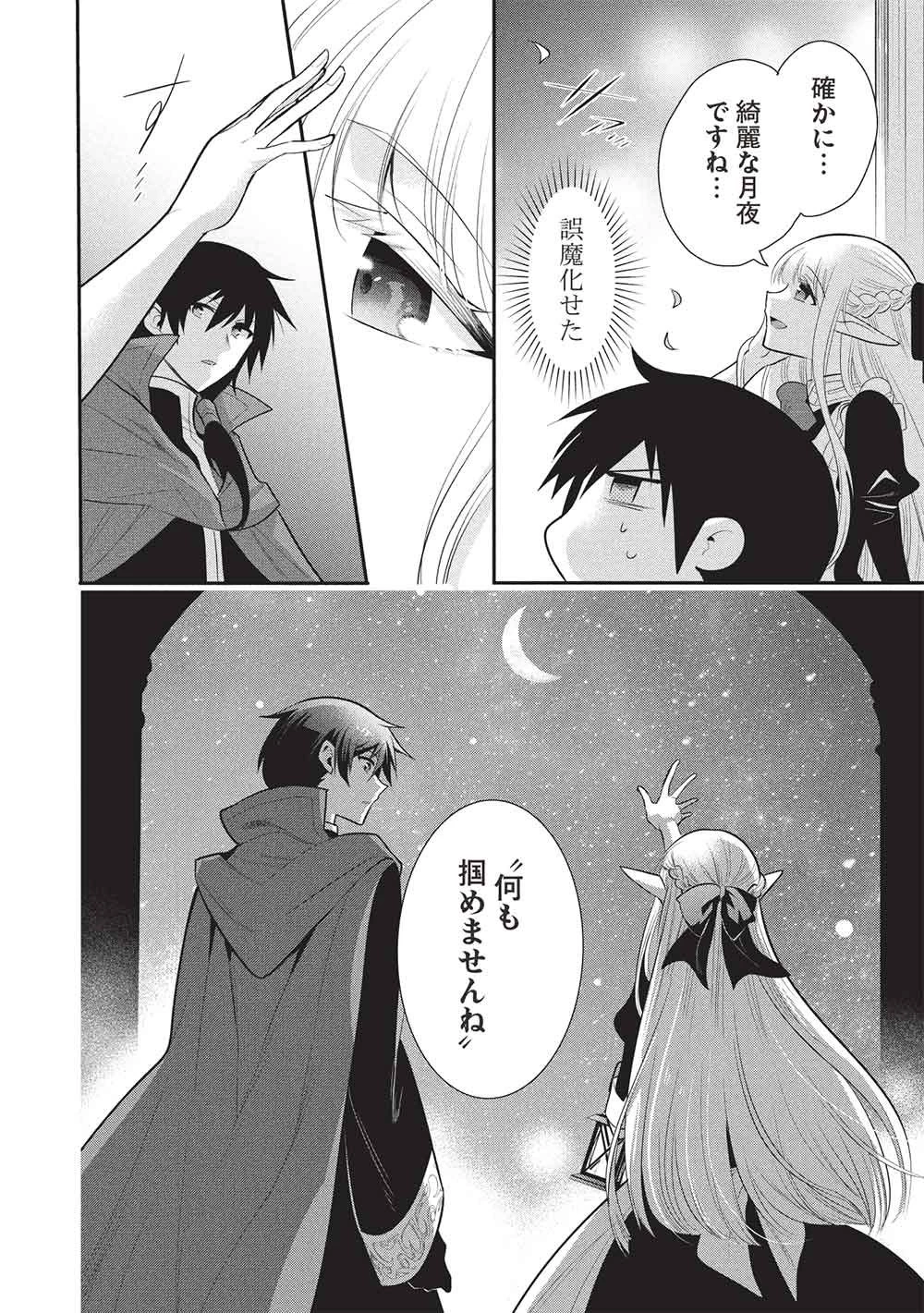 魔王の俺が奴隷エルフを嫁にしたんだが、どう愛でればいい？ 第74話 - 4