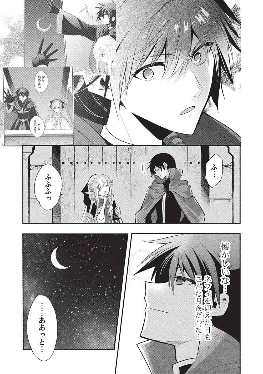 魔王の俺が奴隷エルフを嫁にしたんだが、どう愛でればいい？ 第74話 - 5