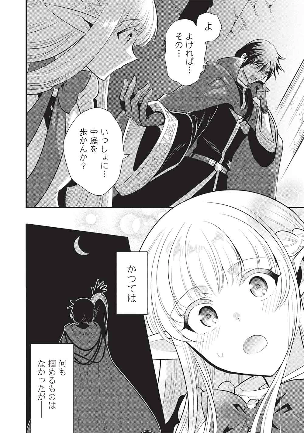 魔王の俺が奴隷エルフを嫁にしたんだが、どう愛でればいい？ 第74話 - 6