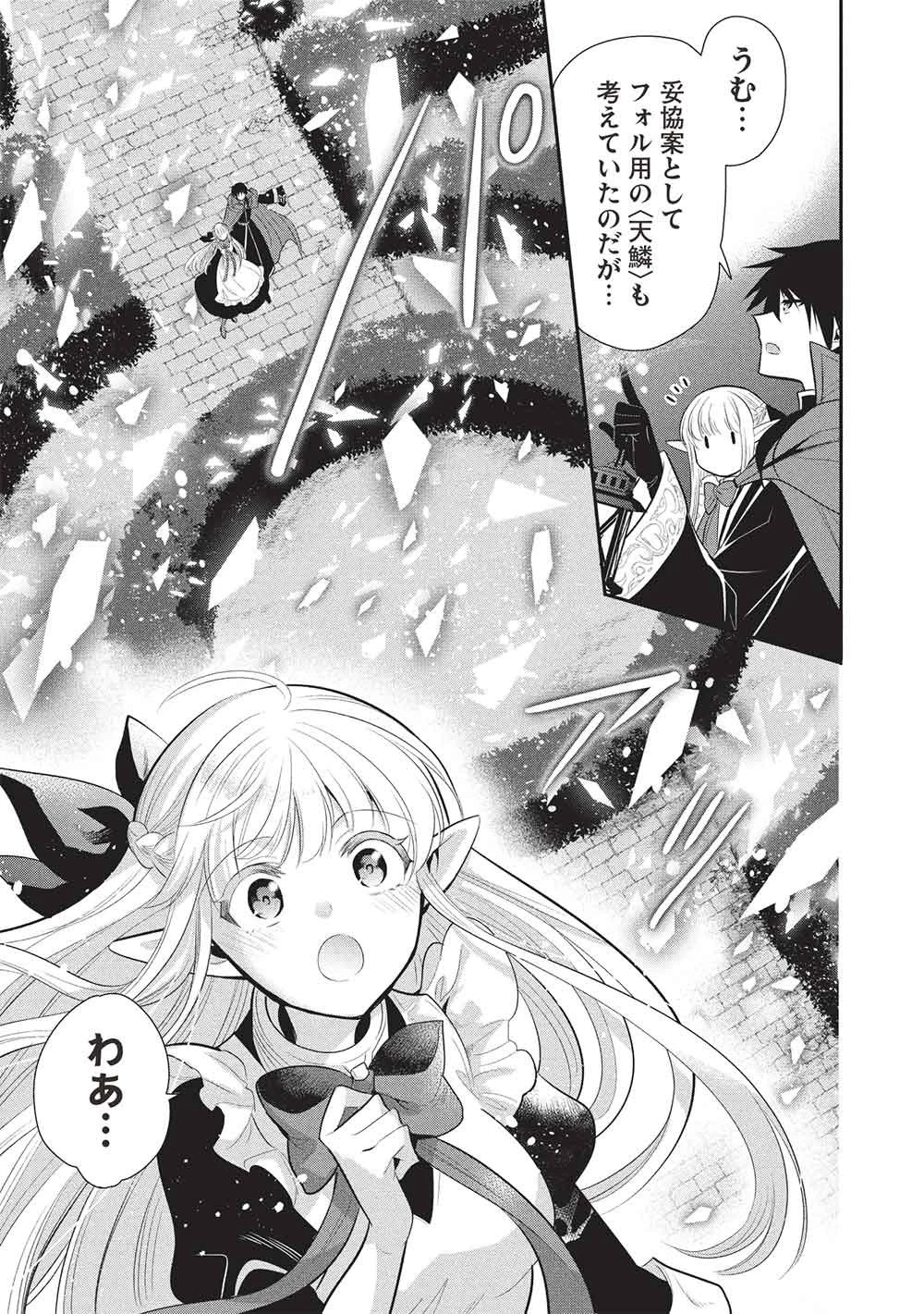 魔王の俺が奴隷エルフを嫁にしたんだが、どう愛でればいい？ 第74話 - 11