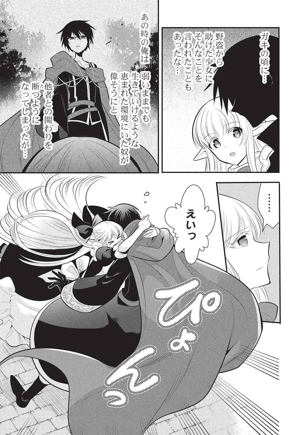 魔王の俺が奴隷エルフを嫁にしたんだが、どう愛でればいい？ 第74話 - 17