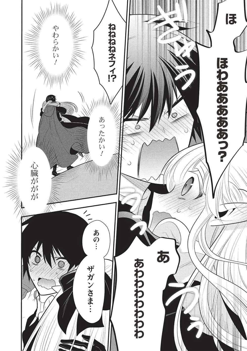 魔王の俺が奴隷エルフを嫁にしたんだが、どう愛でればいい？ 第74話 - 18