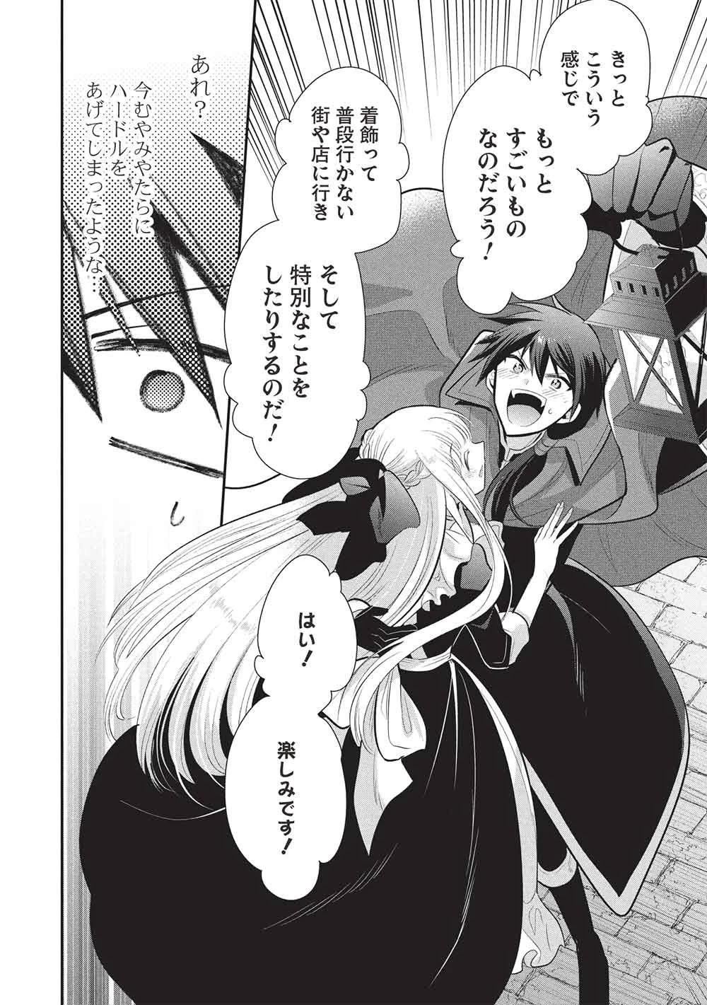 魔王の俺が奴隷エルフを嫁にしたんだが、どう愛でればいい？ 第74話 - 20