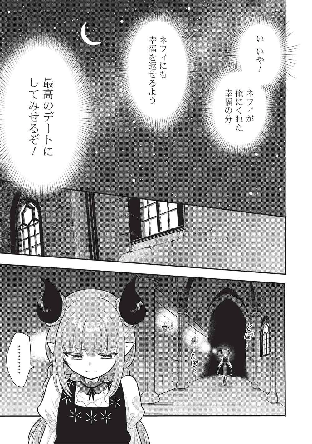 魔王の俺が奴隷エルフを嫁にしたんだが、どう愛でればいい？ 第74話 - 21