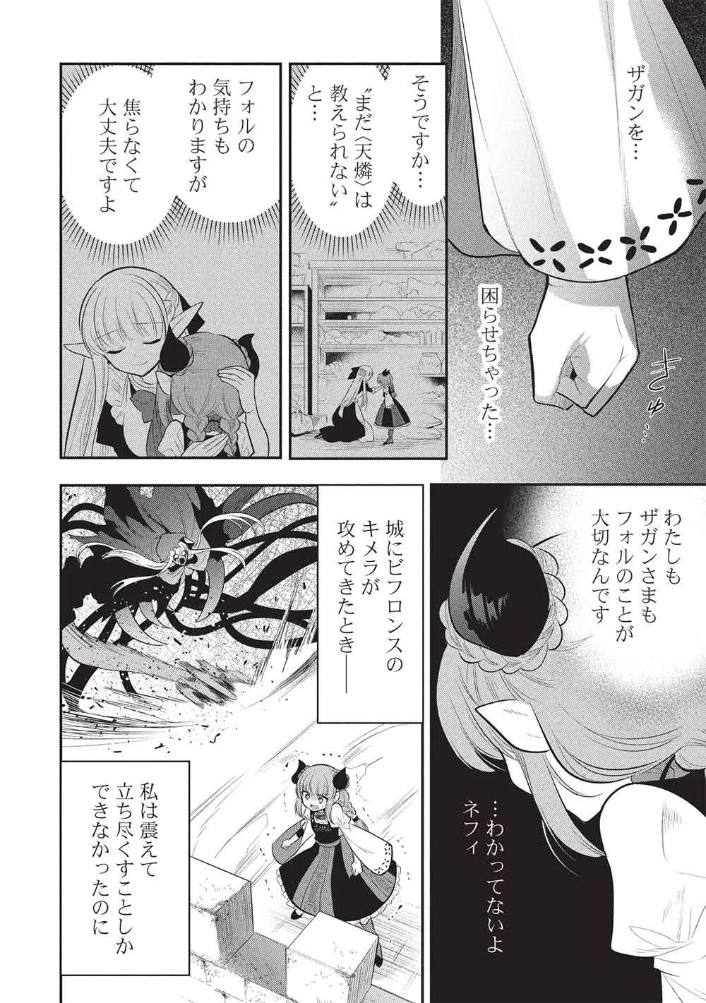 魔王の俺が奴隷エルフを嫁にしたんだが、どう愛でればいい？ 第74話 - 22