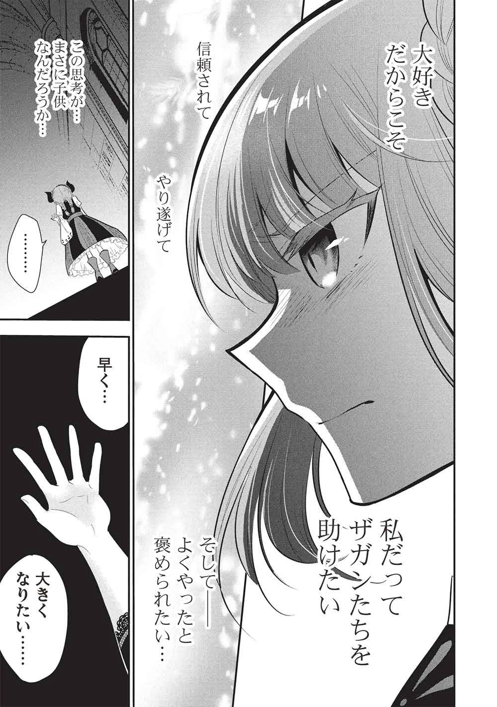 魔王の俺が奴隷エルフを嫁にしたんだが、どう愛でればいい？ 第74話 - 25