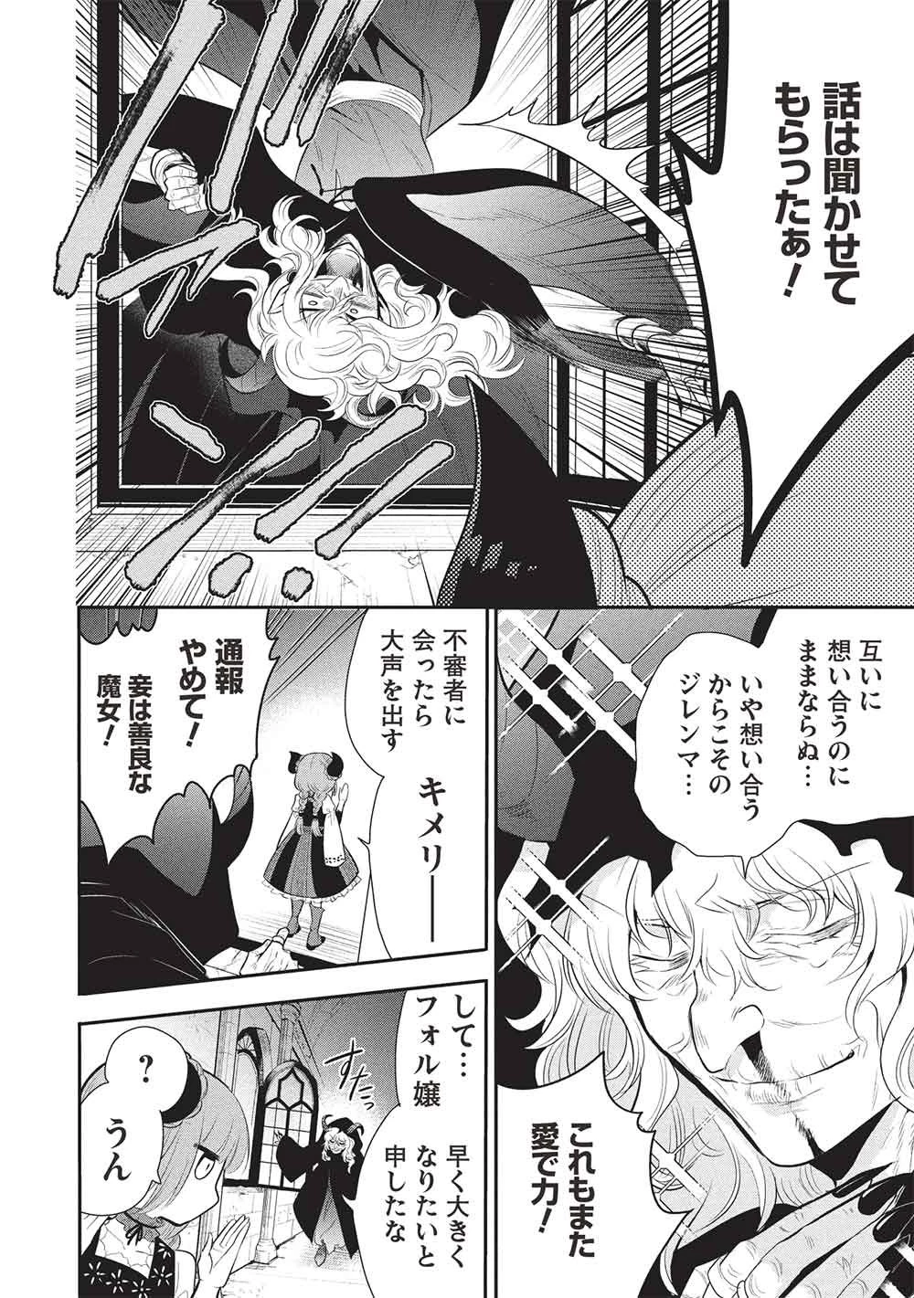 魔王の俺が奴隷エルフを嫁にしたんだが、どう愛でればいい？ 第74話 - 26