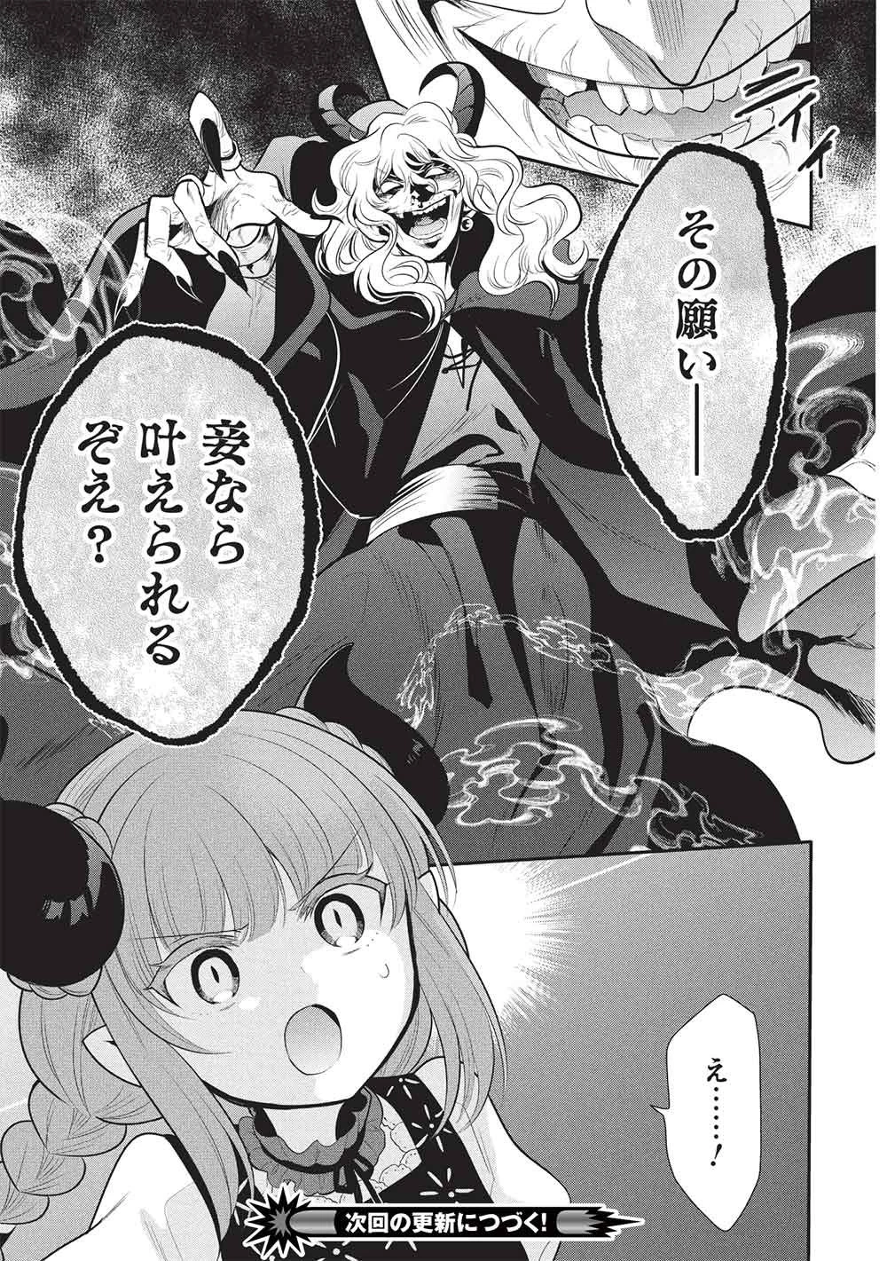 魔王の俺が奴隷エルフを嫁にしたんだが、どう愛でればいい？ 第74話 - 27