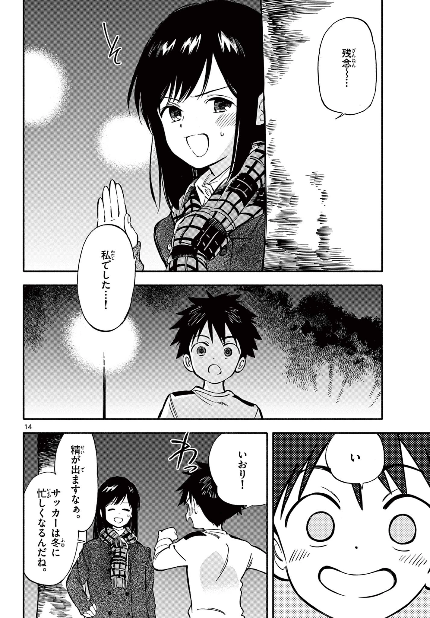 波のしじまのホリゾント 第30.2話 - 1