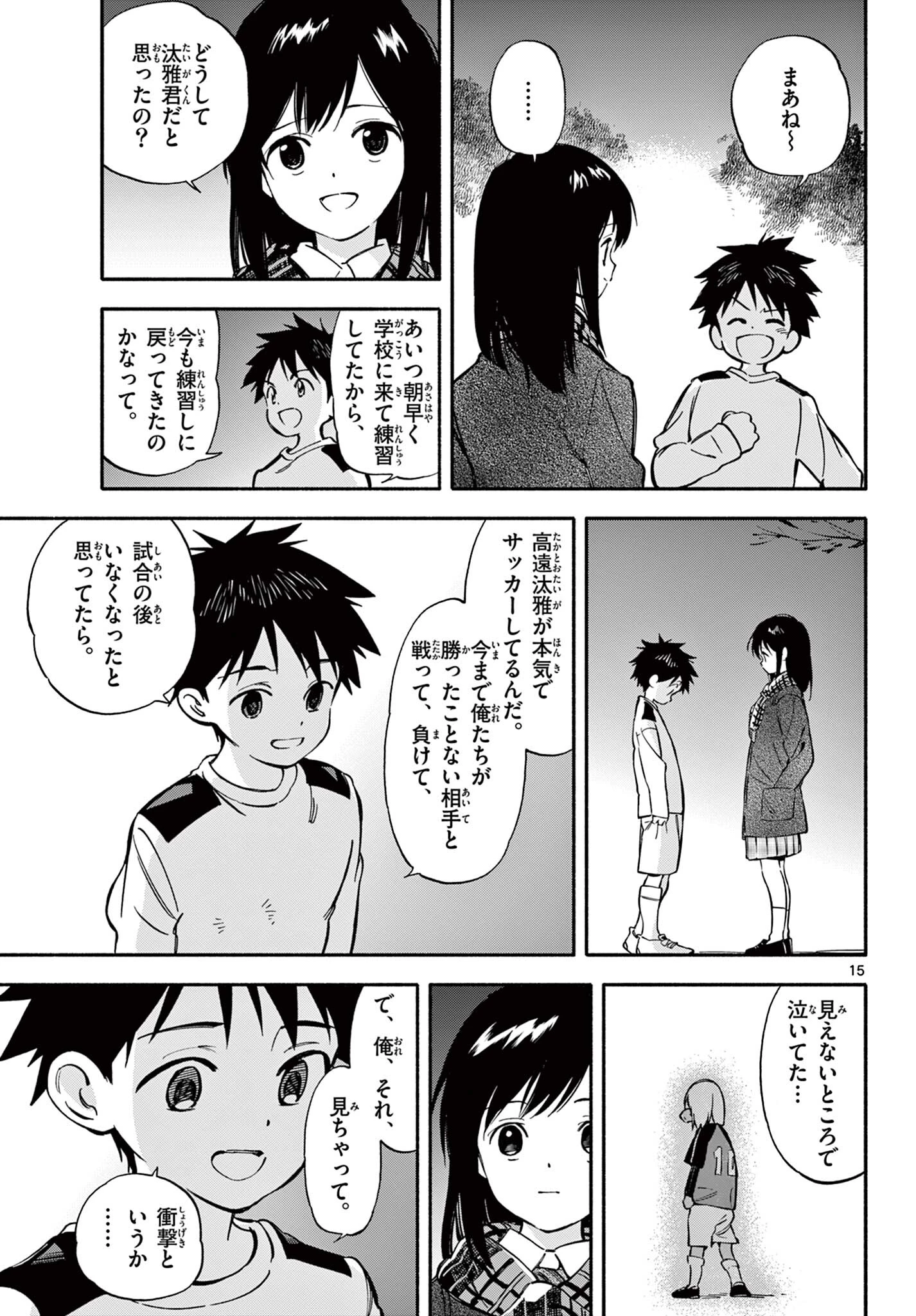 波のしじまのホリゾント 第30.2話 - 2