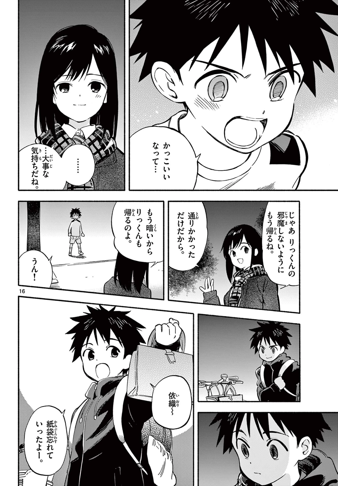 波のしじまのホリゾント 第30.2話 - 3