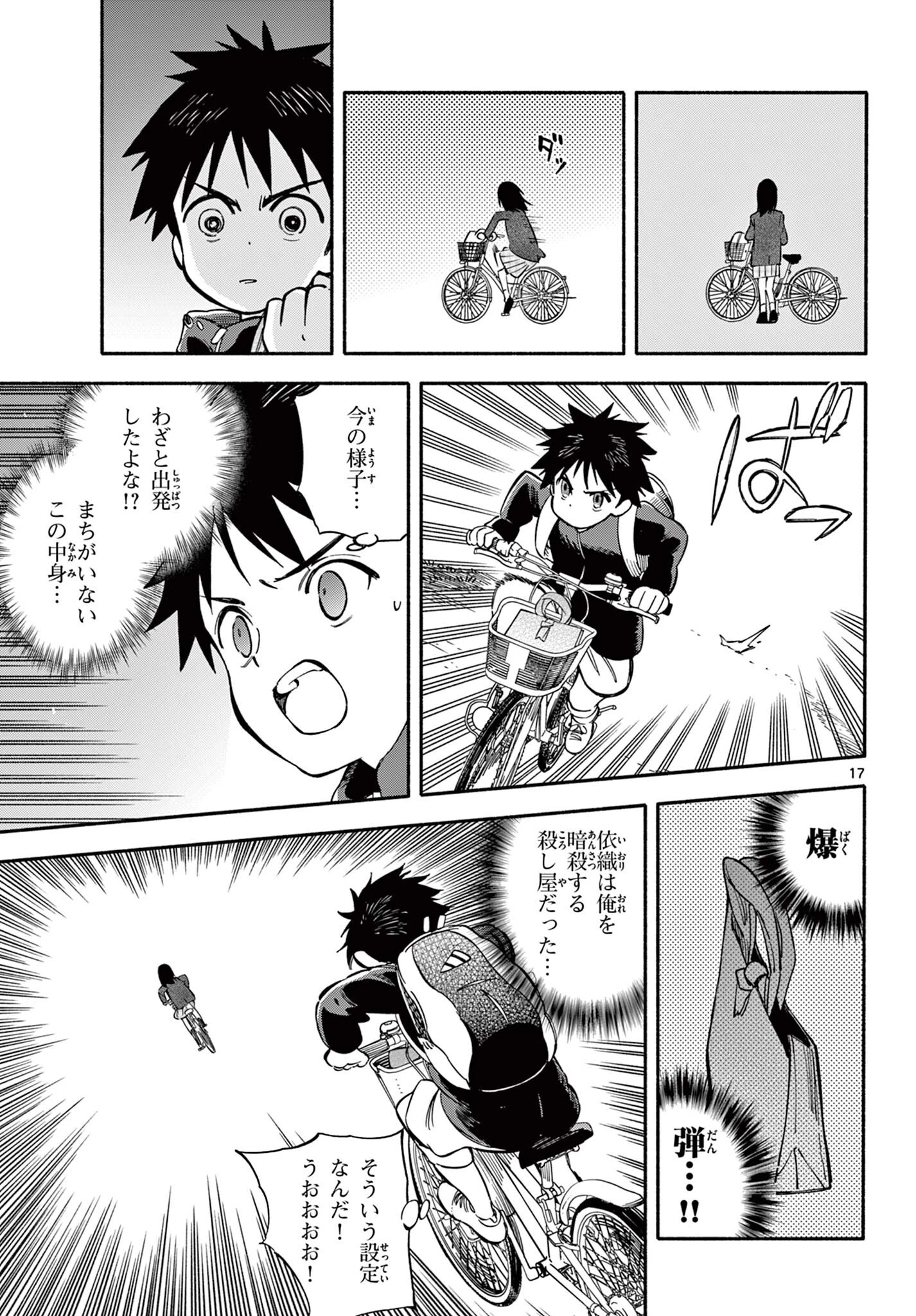 波のしじまのホリゾント 第30.2話 - 4